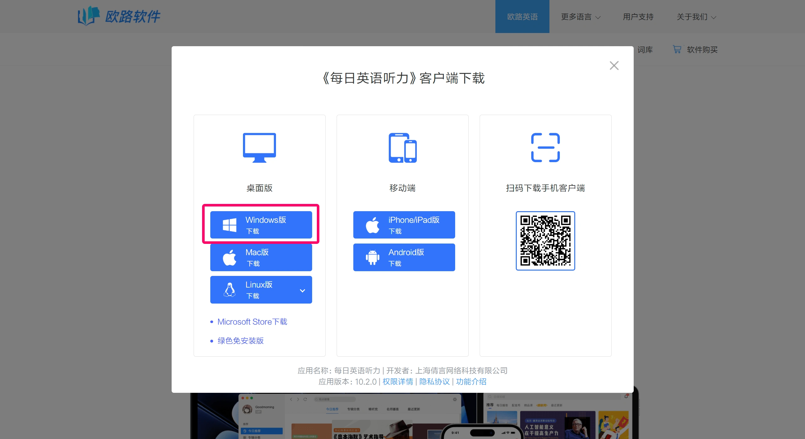 每日英语听力电脑版(图1)