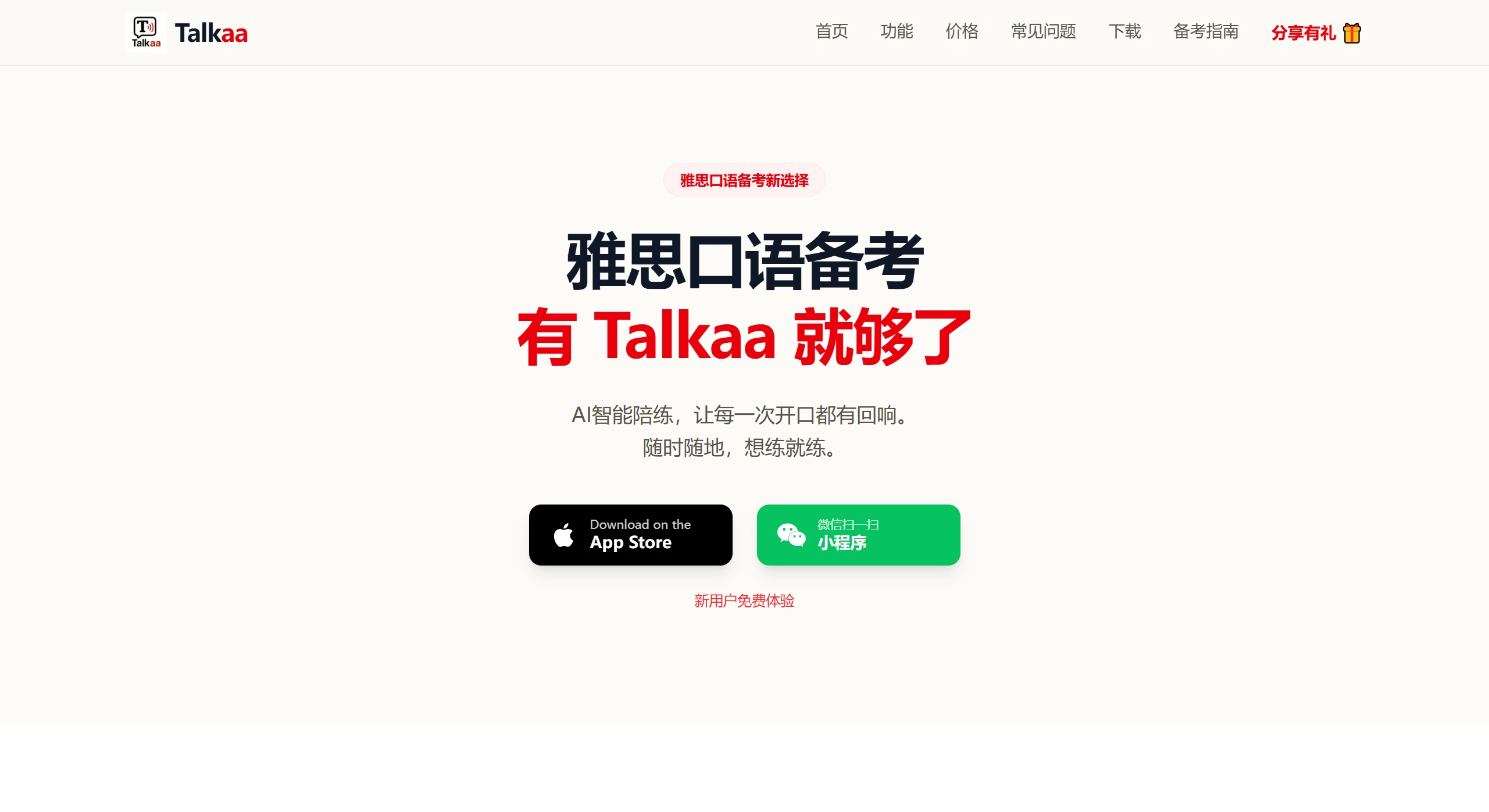Talkaa:雅思口语备考的AI智能陪练APP