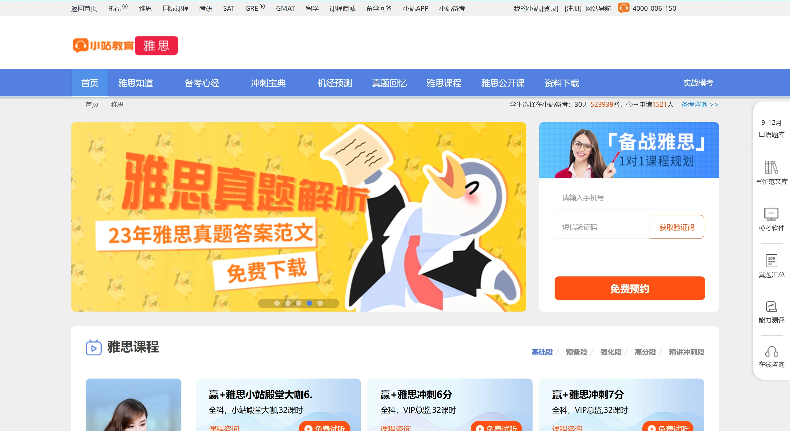 小站雅思：电脑网页版，小站教育旗下的雅思备考应用