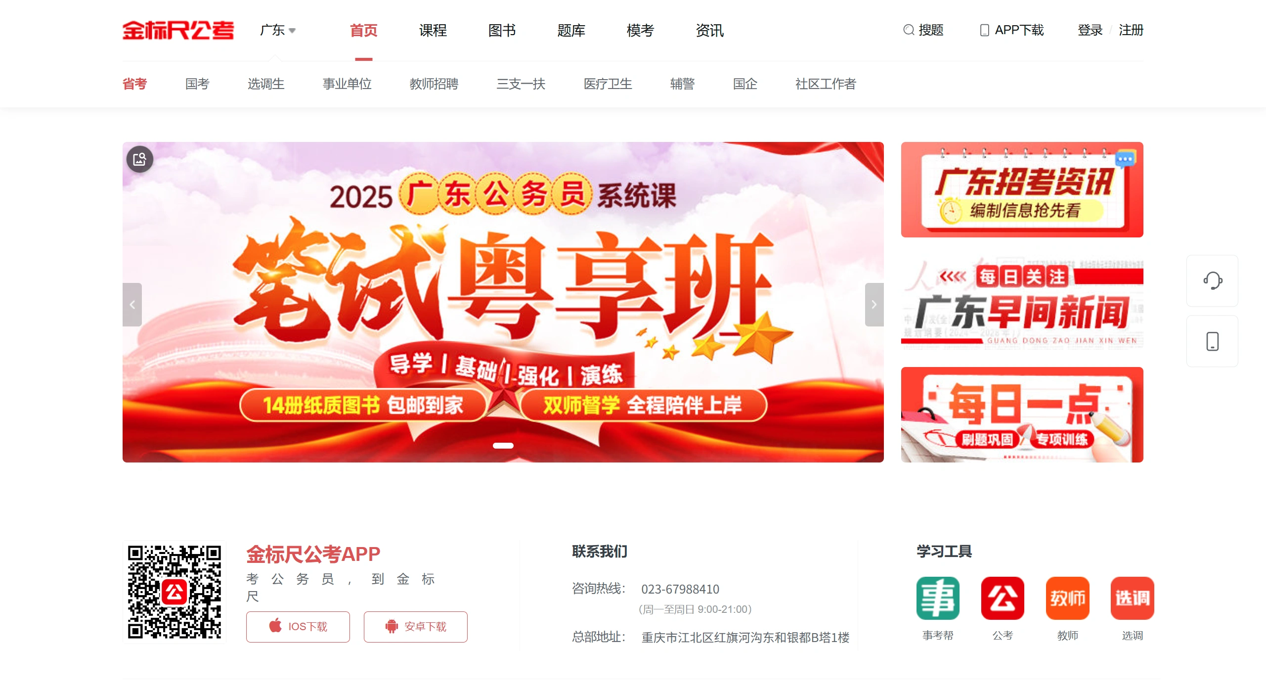 金标尺公考网页版：公职考试在线学习平台