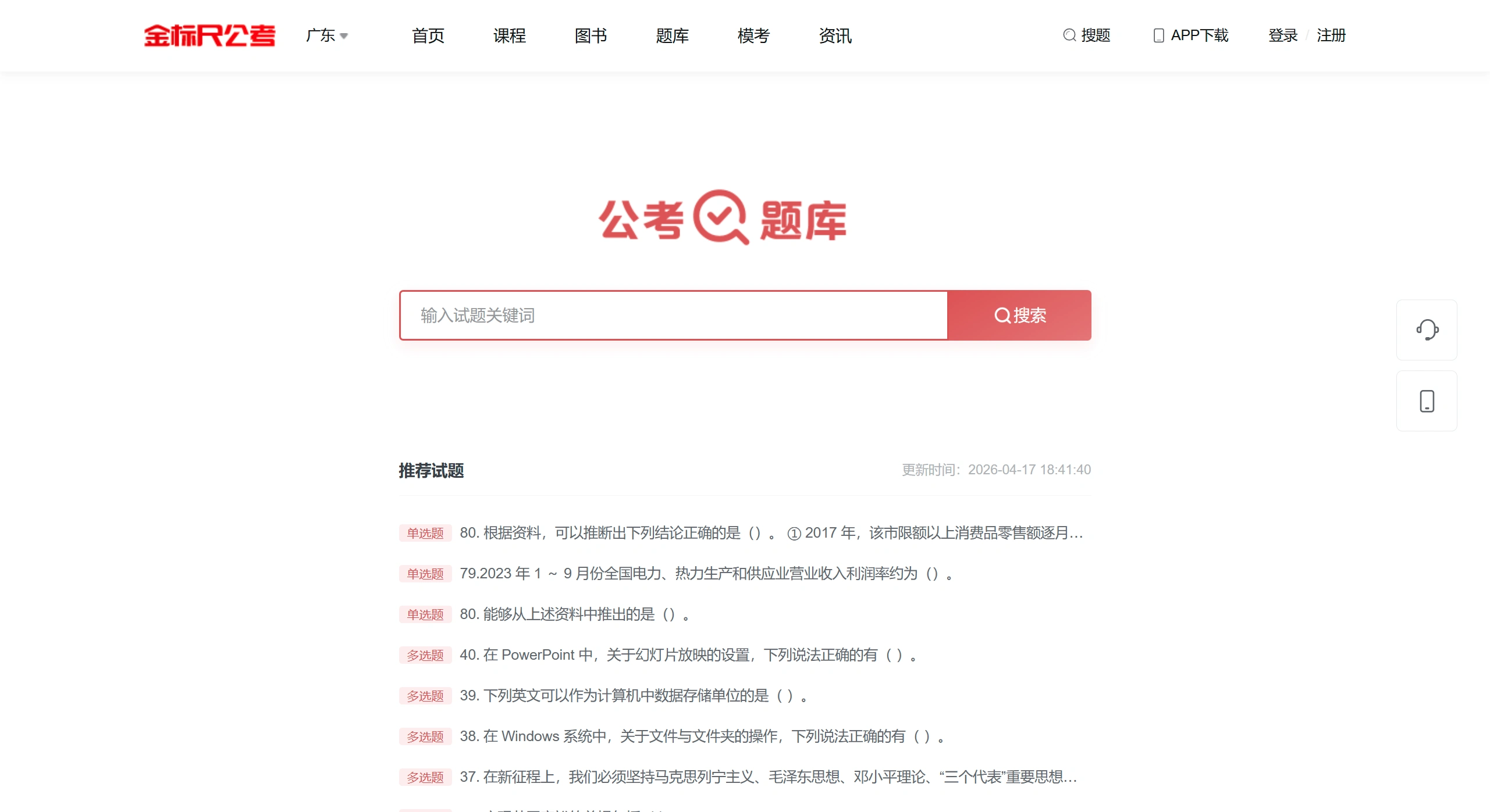 金标尺公考网页版(图1)