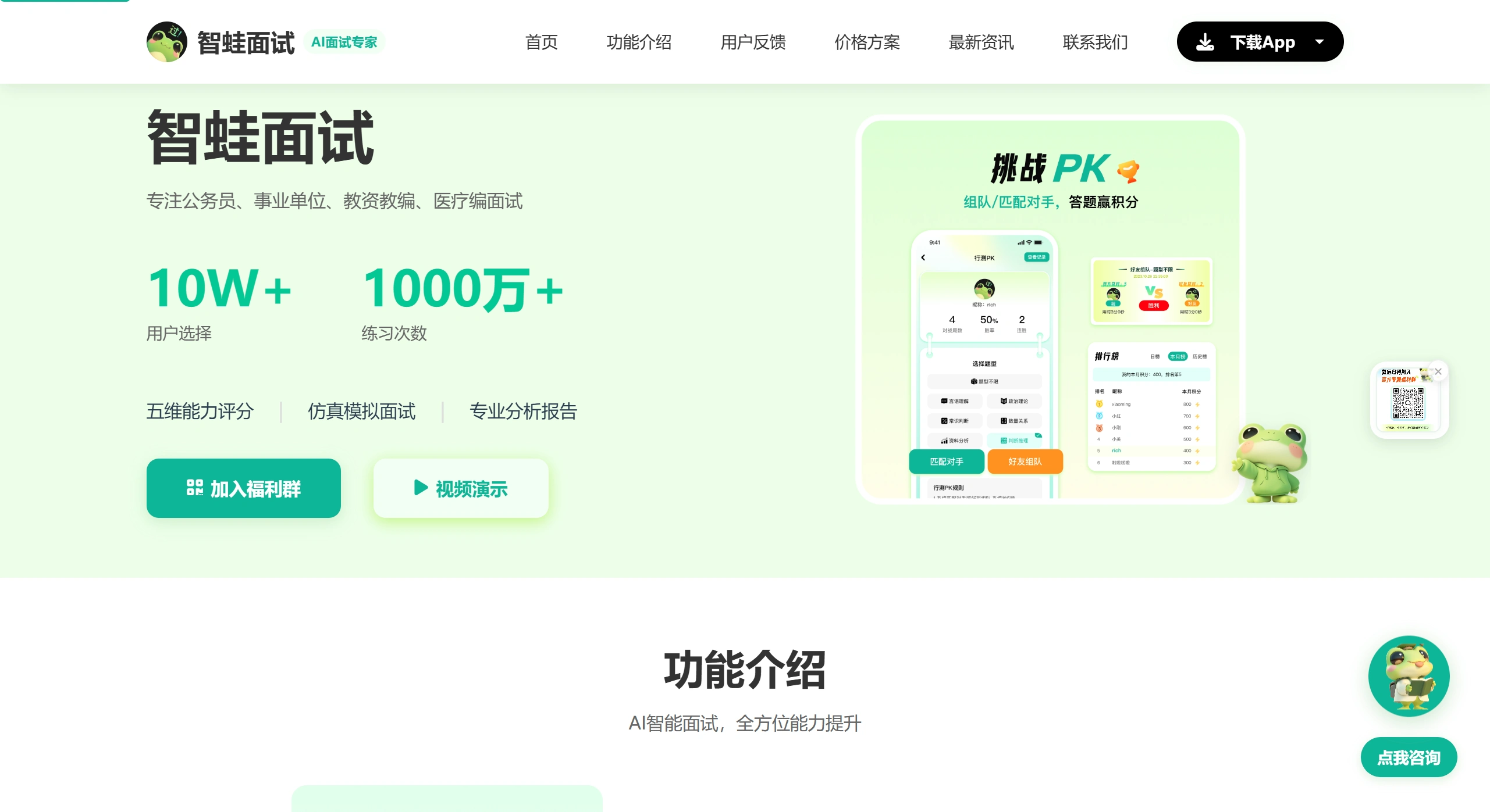智蛙面试网页版：体制内考试、面试备考上岸神器