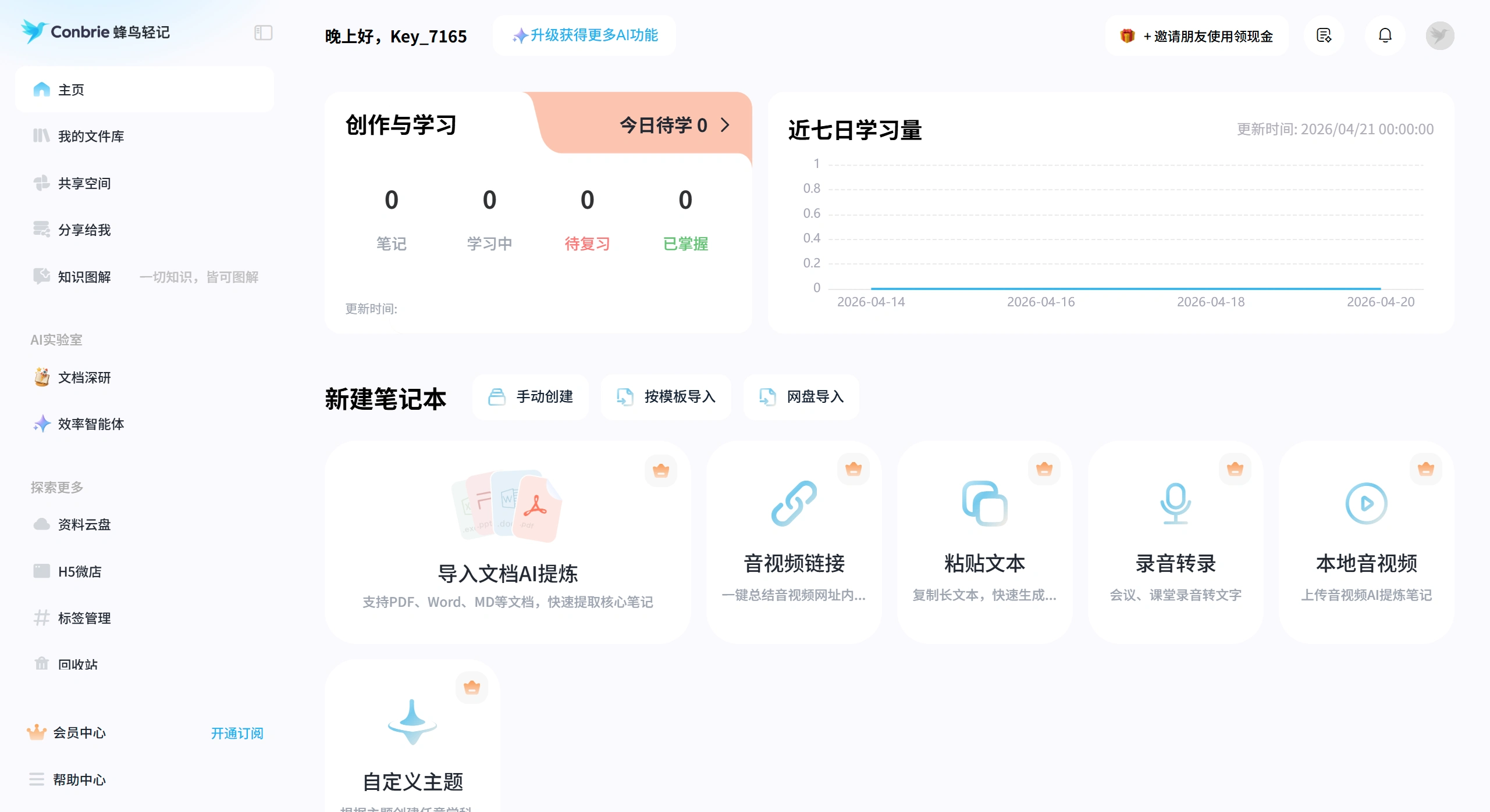 蜂鸟轻记网页版(图1)