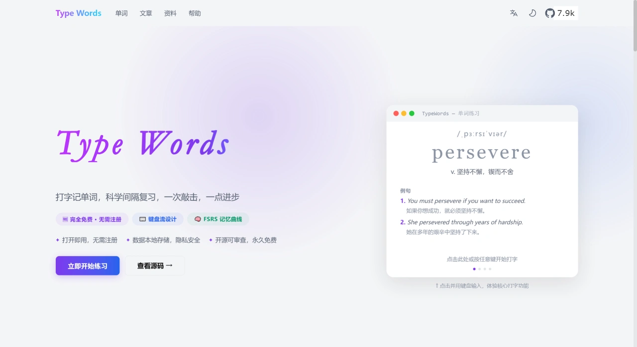 2Study Top：一个网页版的单词拼写和文章练习工具