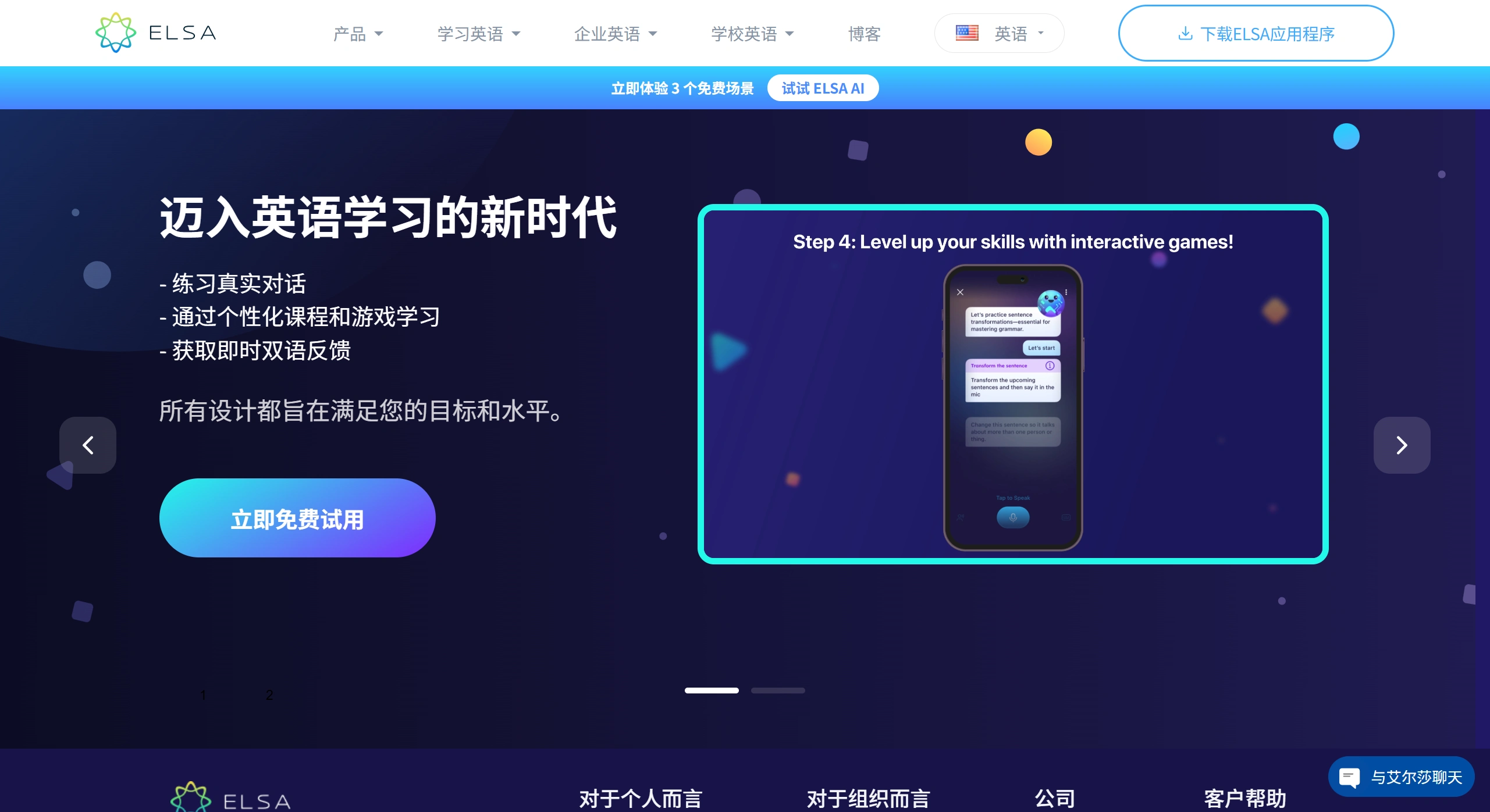 ELSA Speak：一款AI英语口语陪练应用