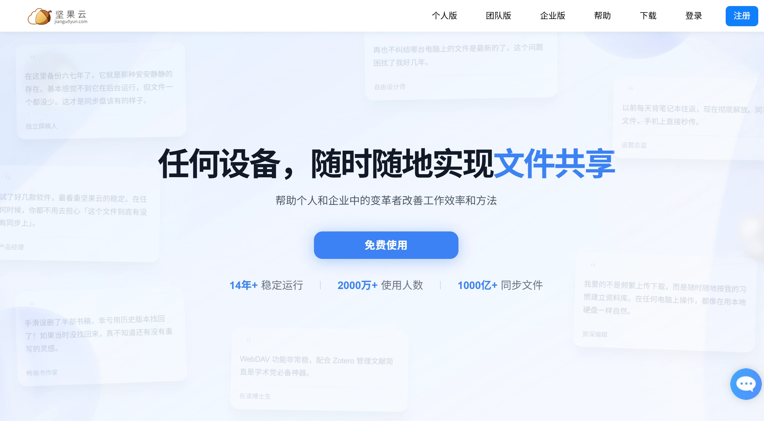 坚果云网页版(图1)