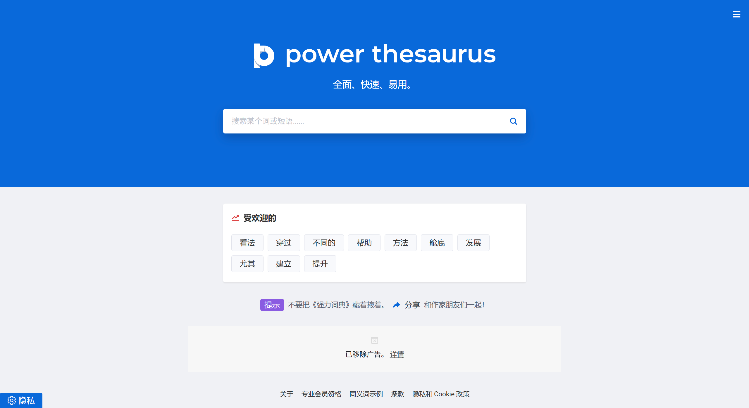 Power Thesaurus：一个免费、由用户共同参与建设的在线同义词库