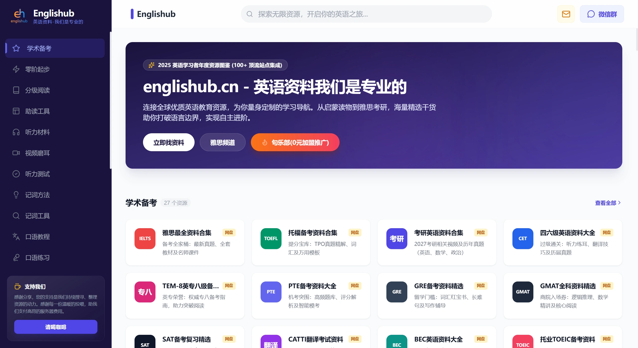 Englishub：英语学习资源聚合站