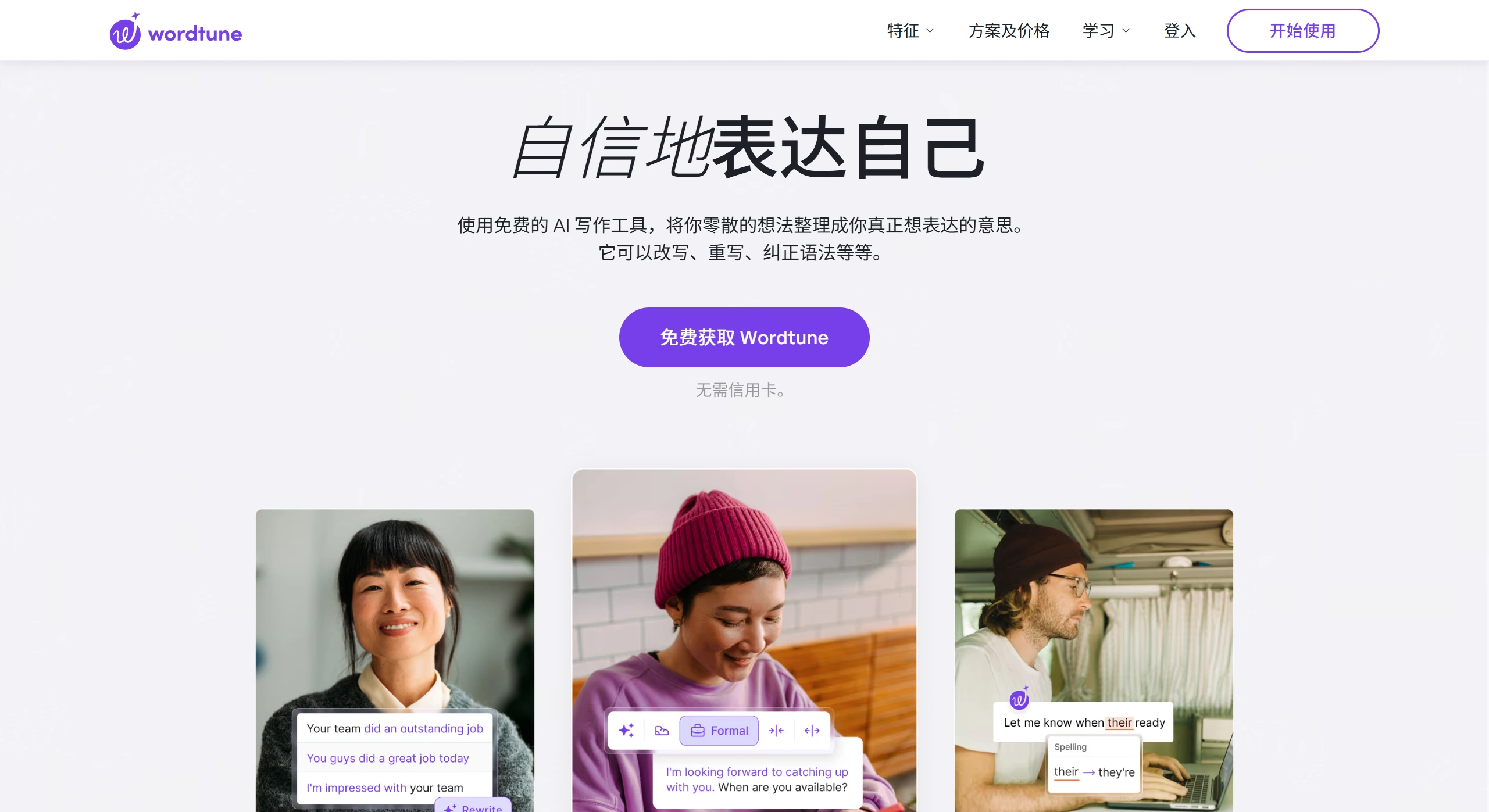 Wordtune：句子级改写的AI英语润色工具