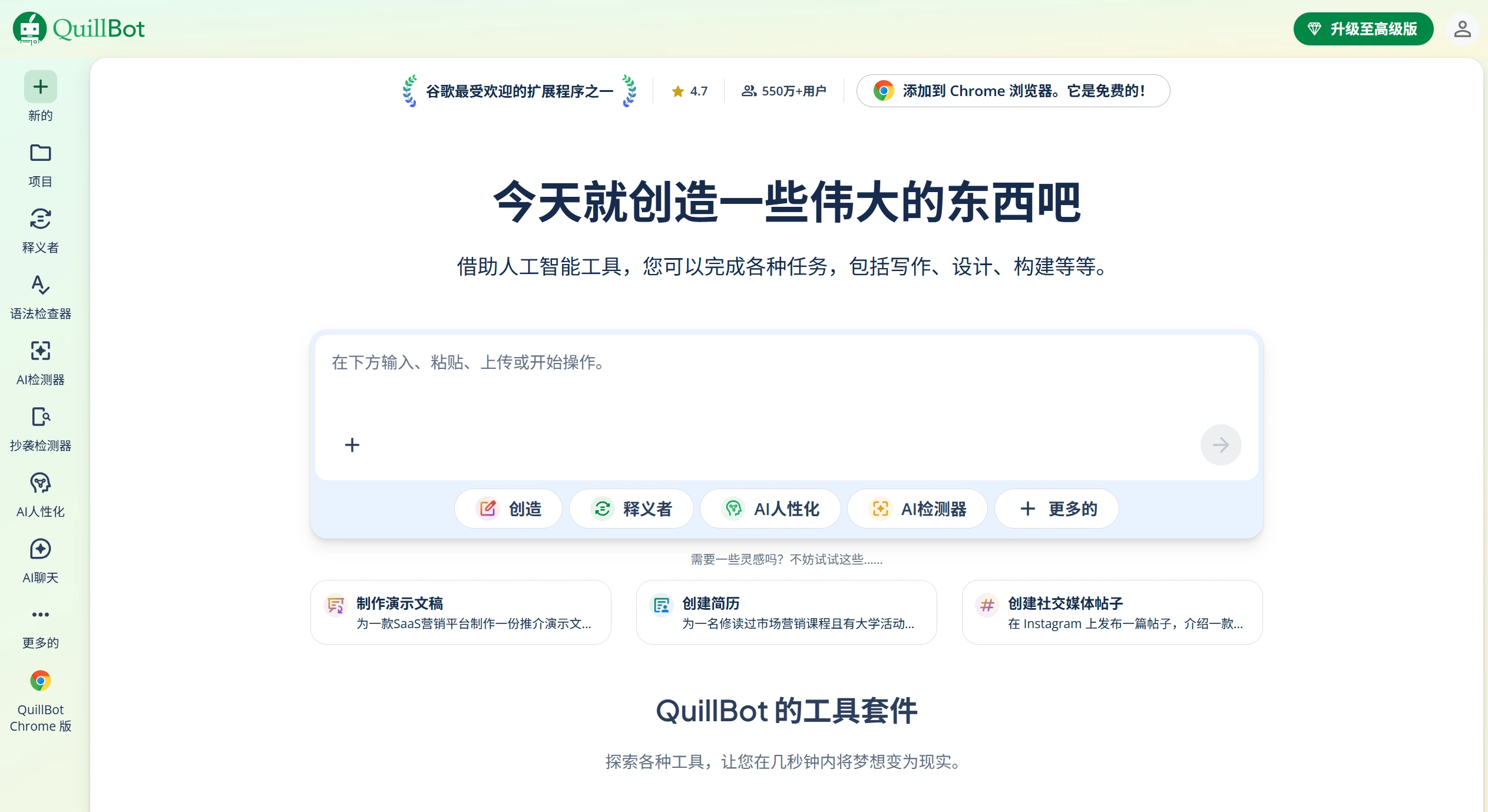 Quillbot网页版：降重、润色、语法检查和改写