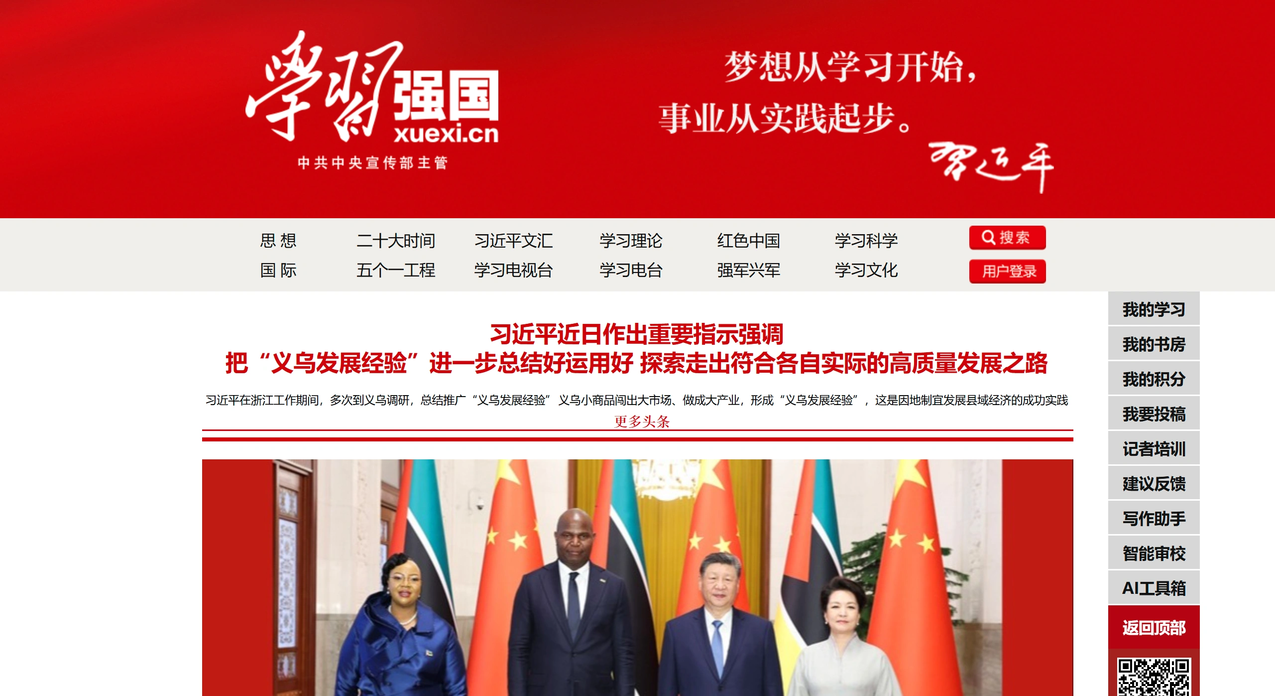 学习强国网页版：综合性理论学习平台