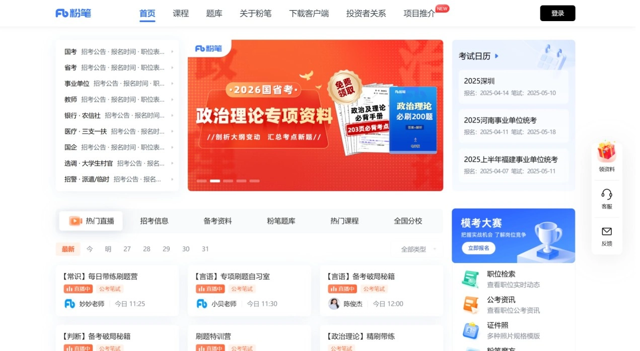 粉笔网：非学历职业教育培训服务供应商