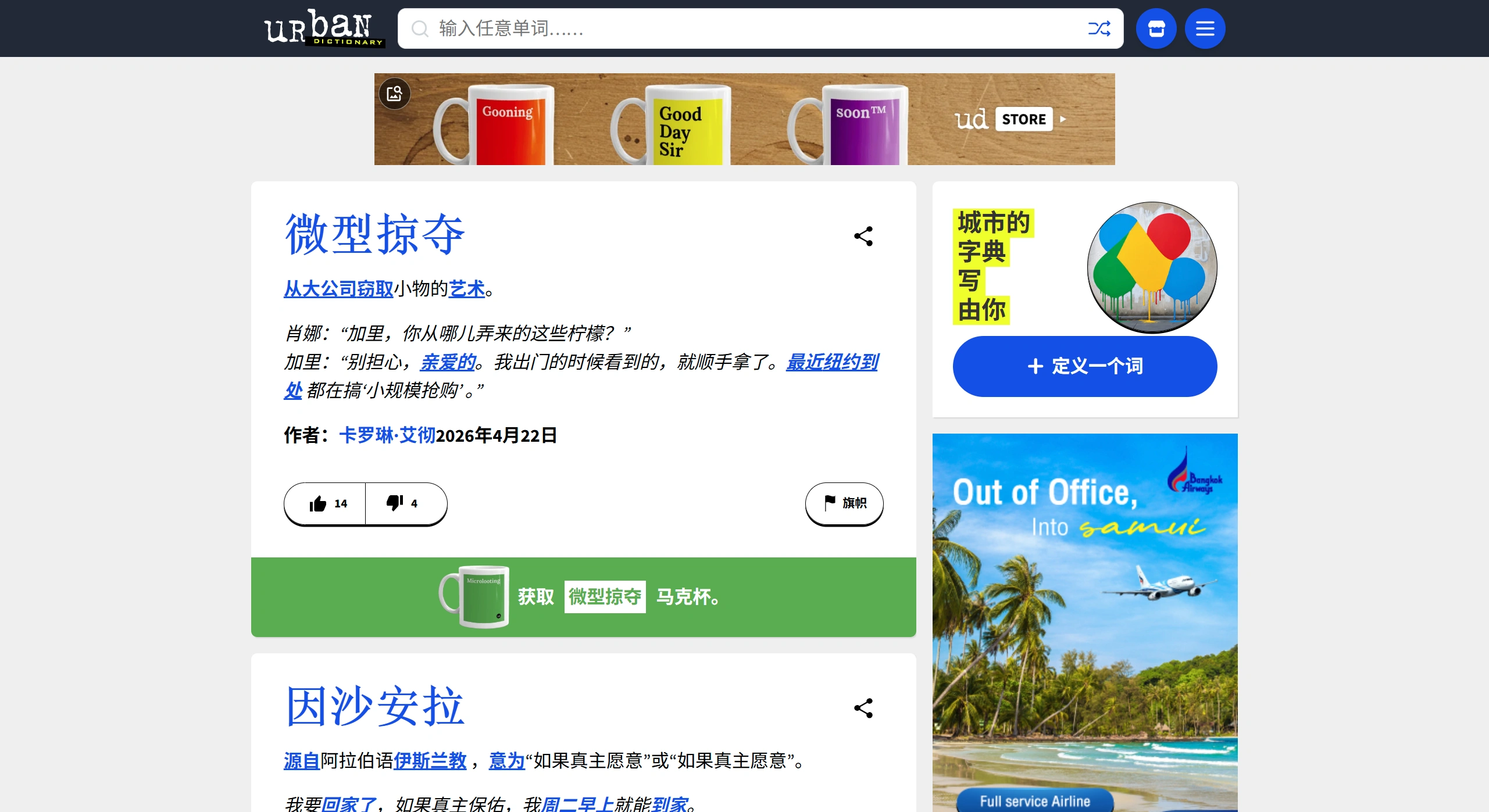 Urban Dictionary：在线英文俚语词典