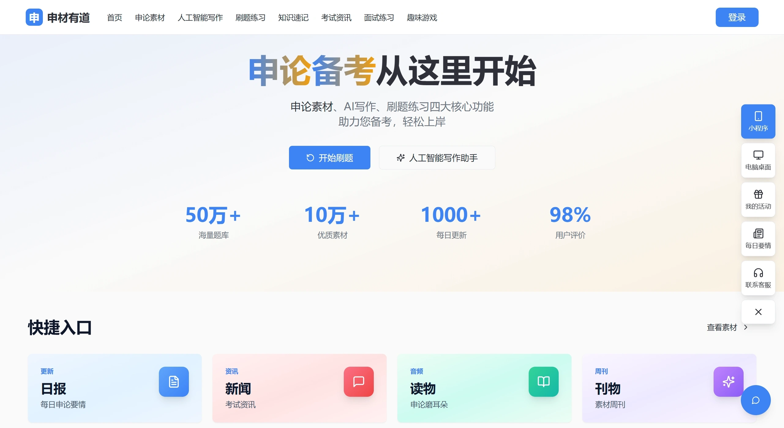 申材有道：公务员考试申论备考的在线学习平台