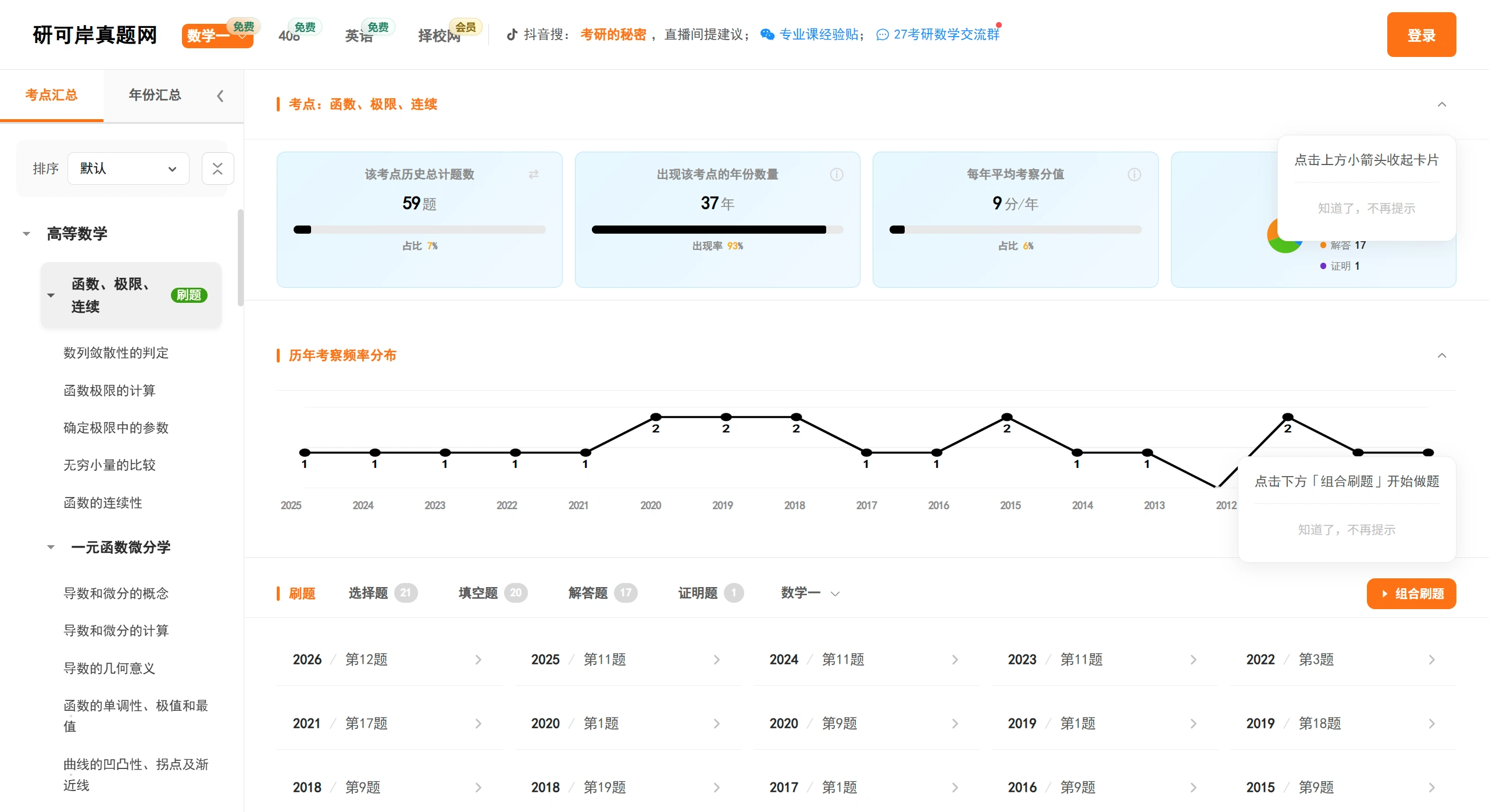 研可岸真题网：研可岸旗下考研公共课真题训练平台