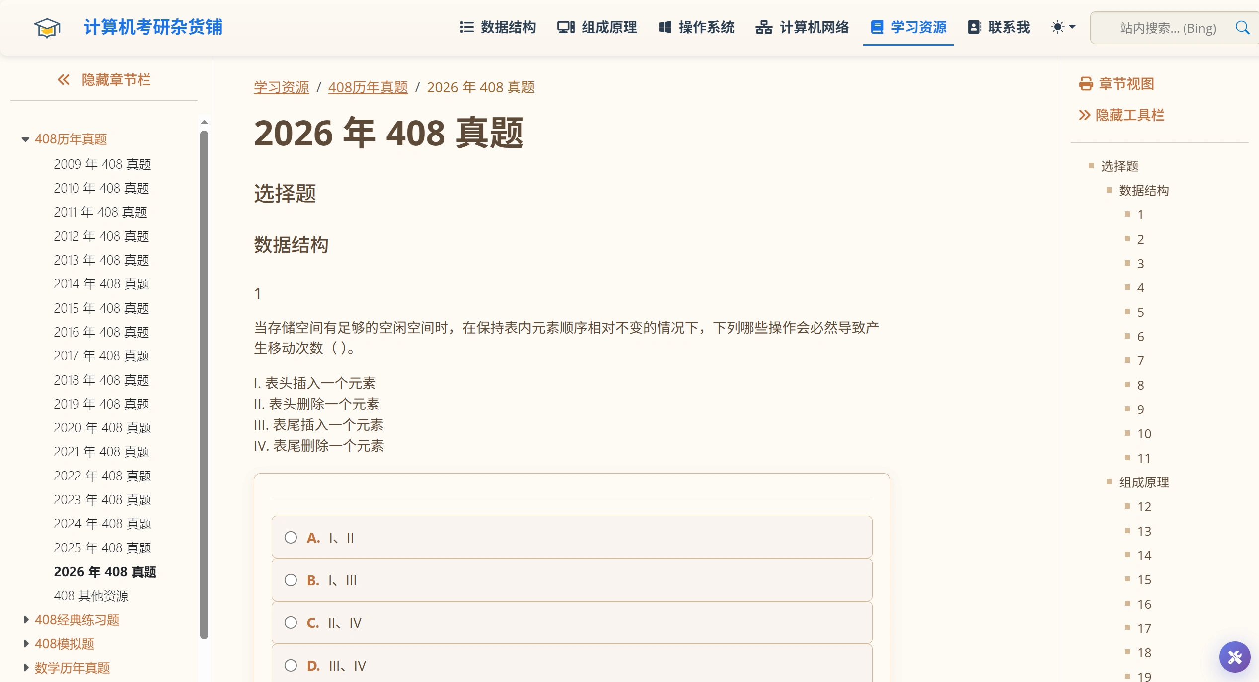 408真题：历年408真题资料和答案解析