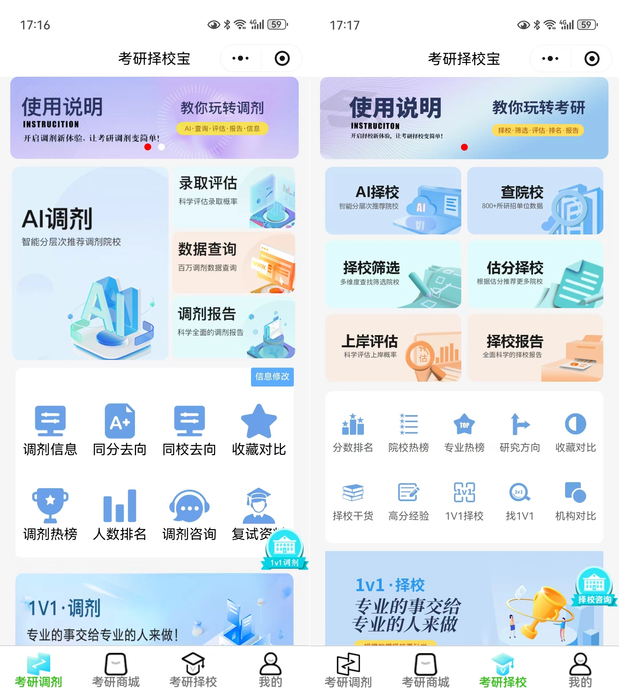 考研择校宝：考研择校、调剂神器小程序