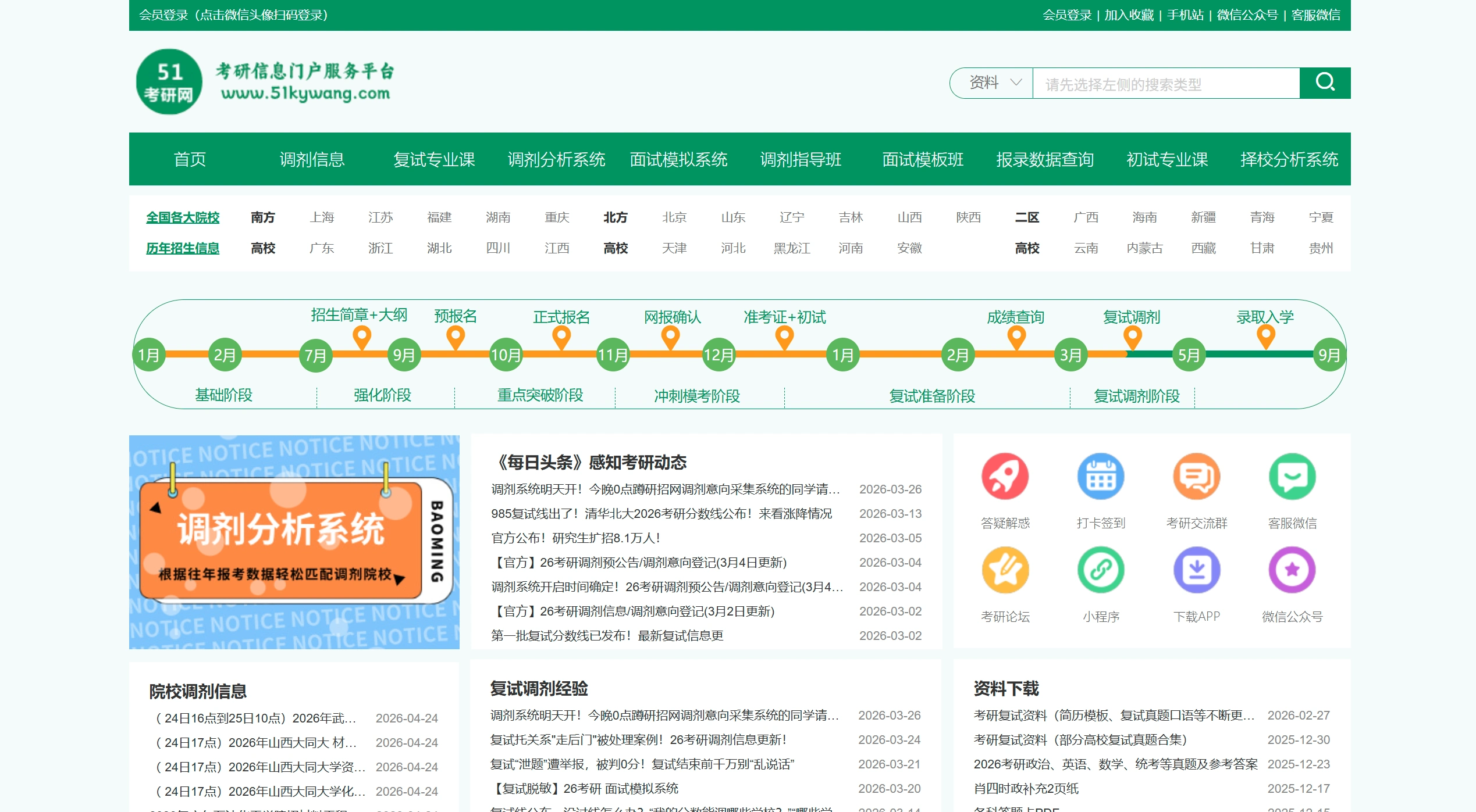 51考研网：考研信息整合与专业课辅导平台