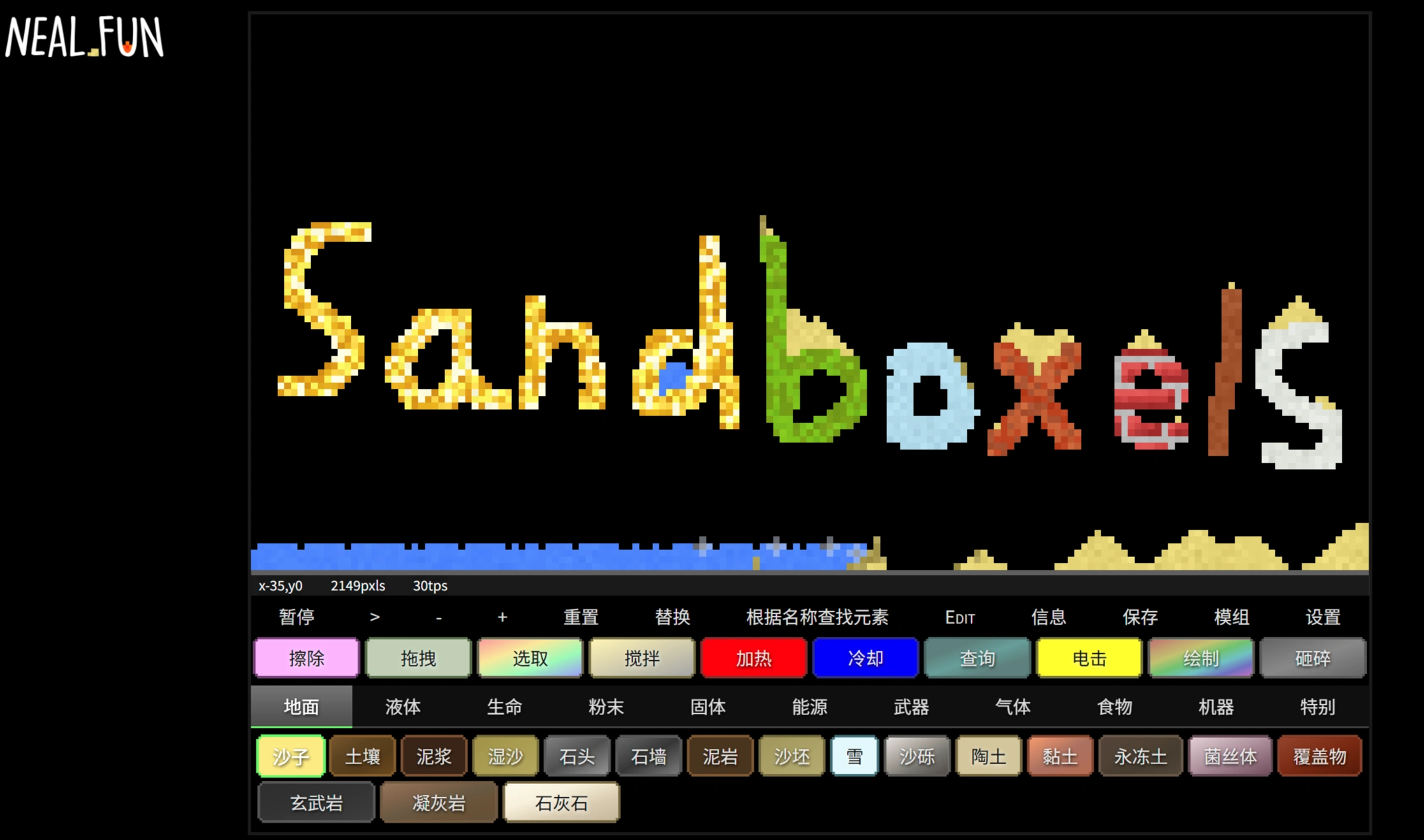 Sandboxels(图1)