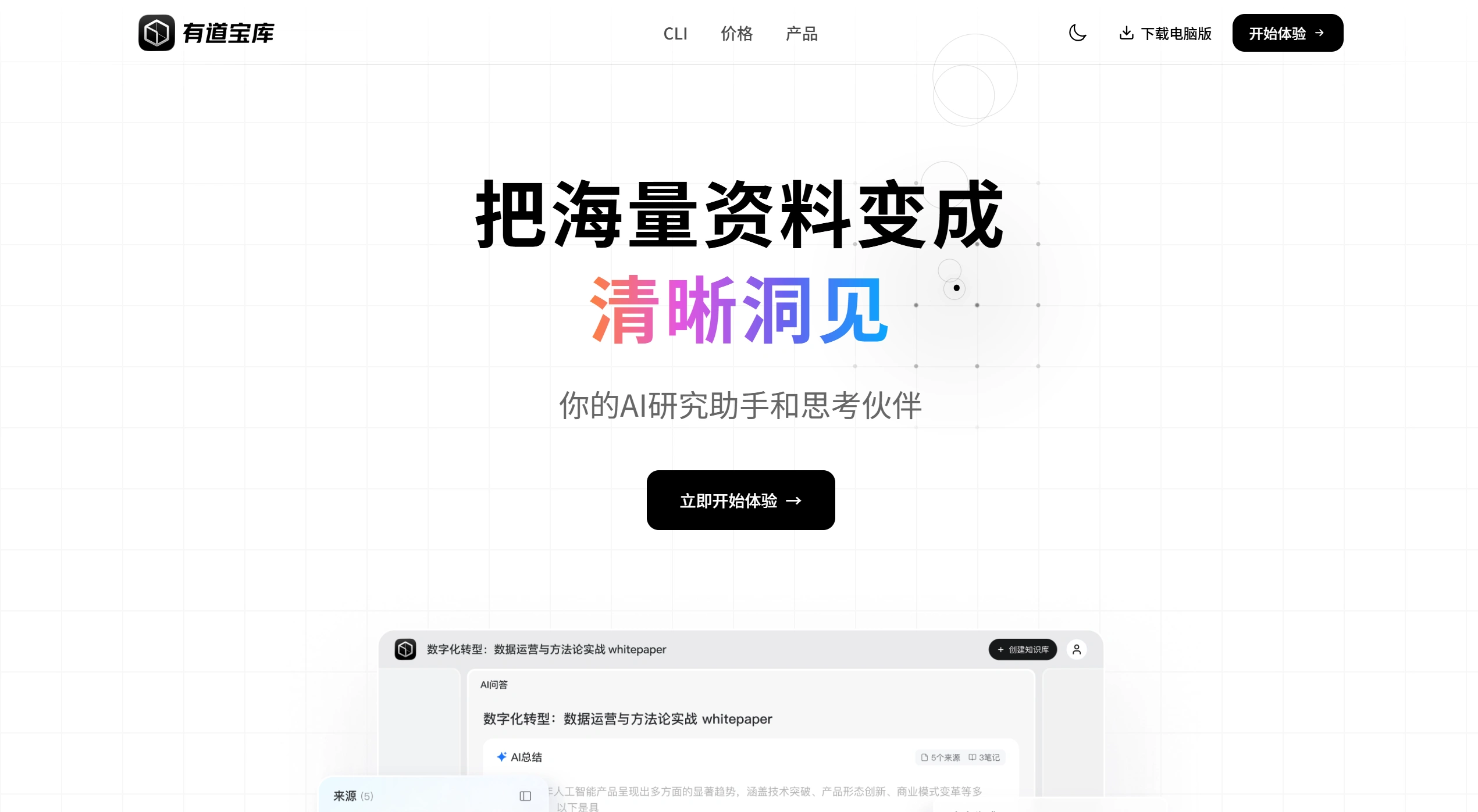 有道宝库：网易有道推出的AI知识管理工具