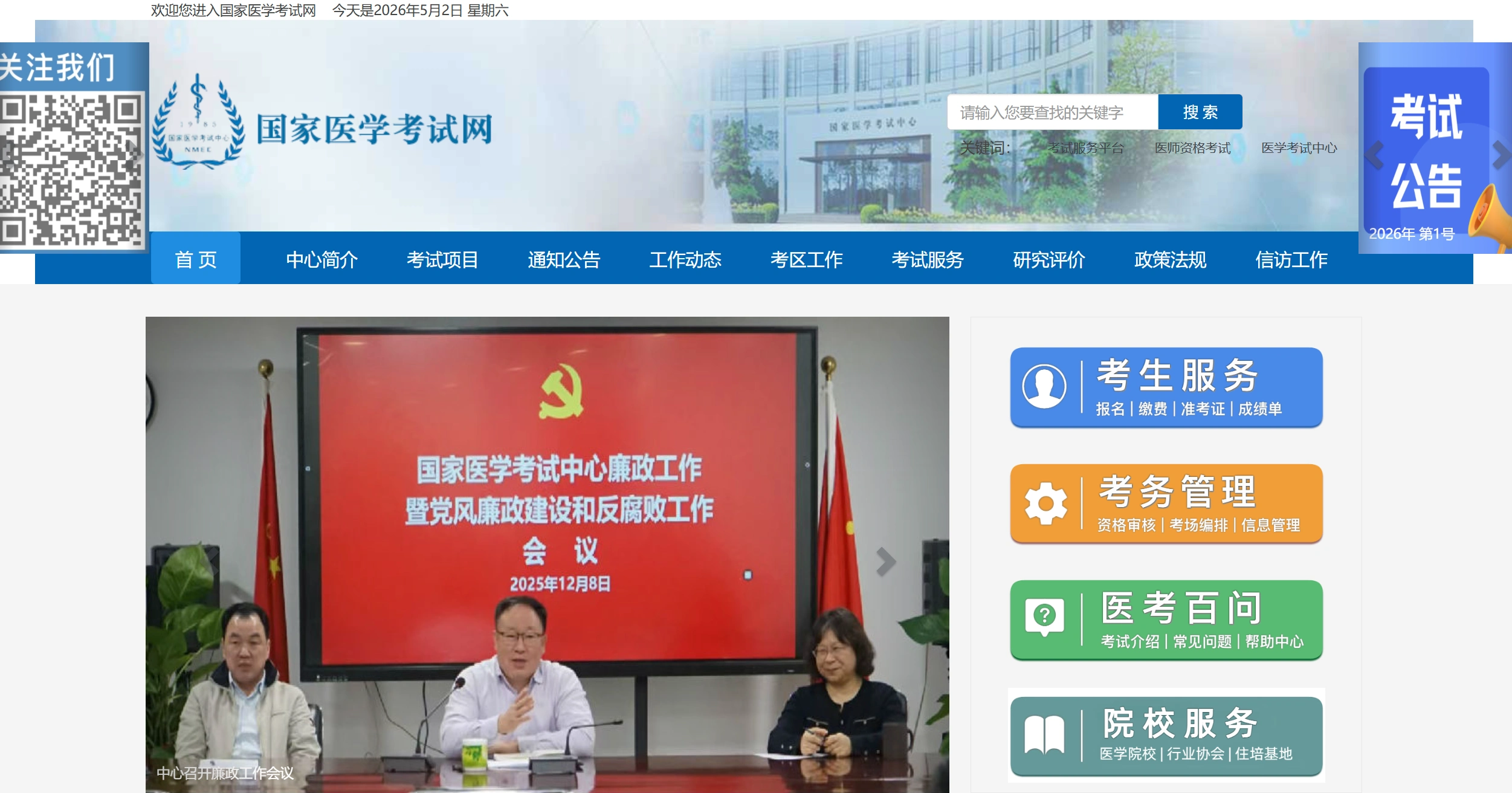 国家医学考试网：国家医学考试中心主办的官方平台