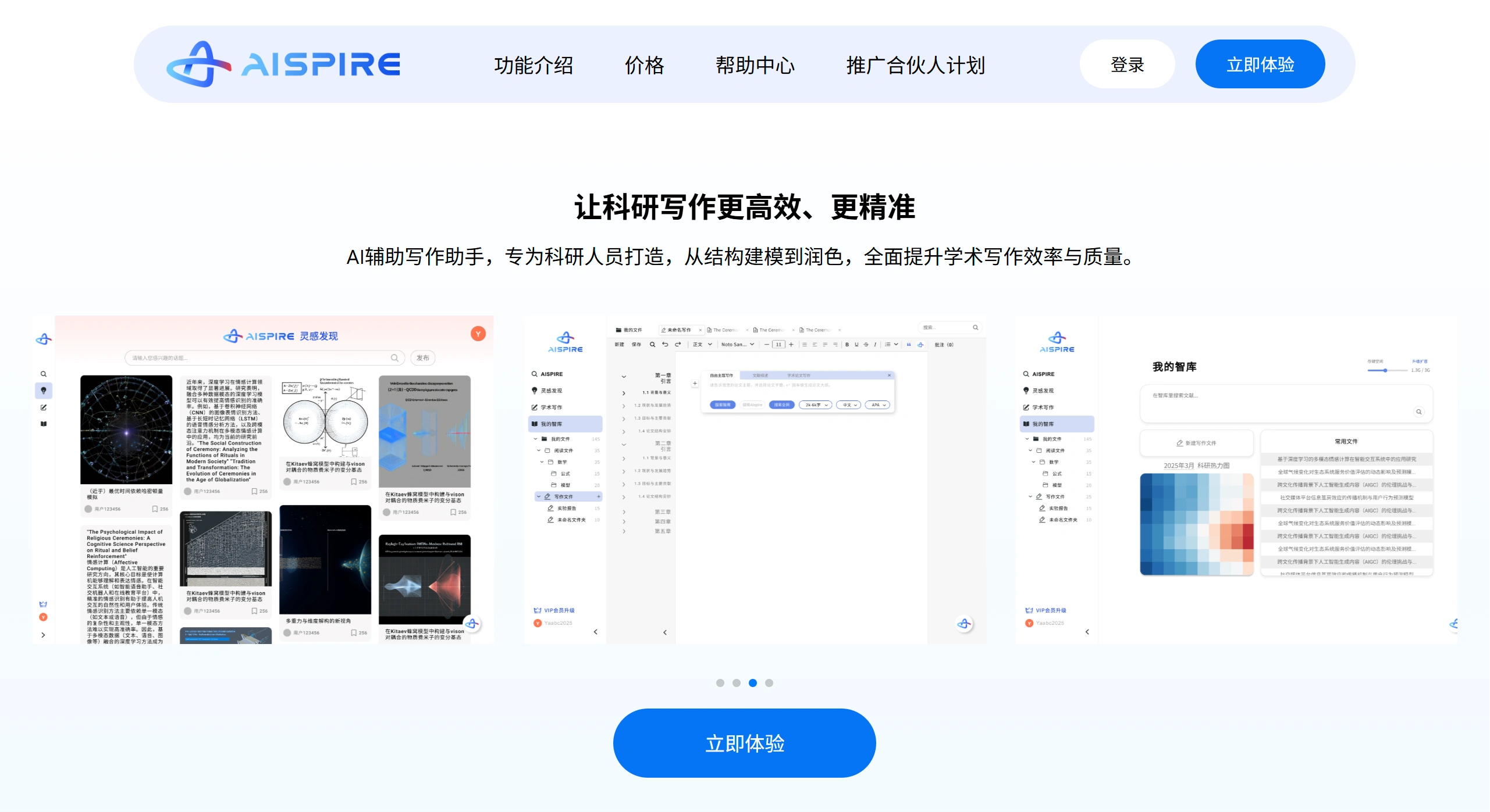 AIspire：面向科研工作者的AI科究助手