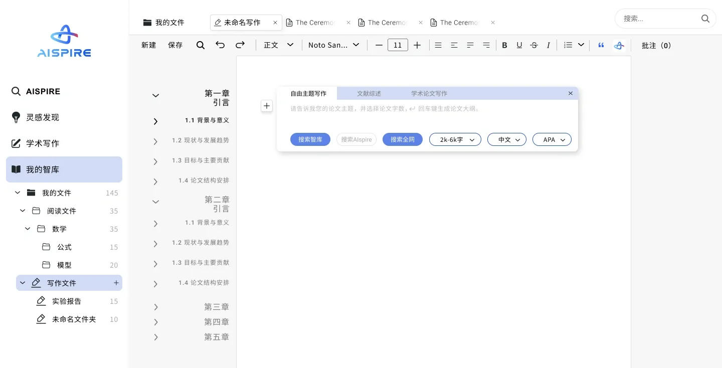 AIspire(图1)