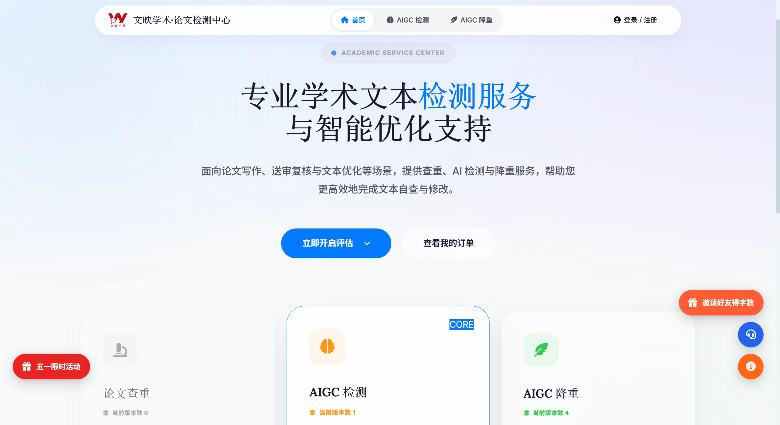文映学术：专业论文查重、AI内容检测与智能降重平台