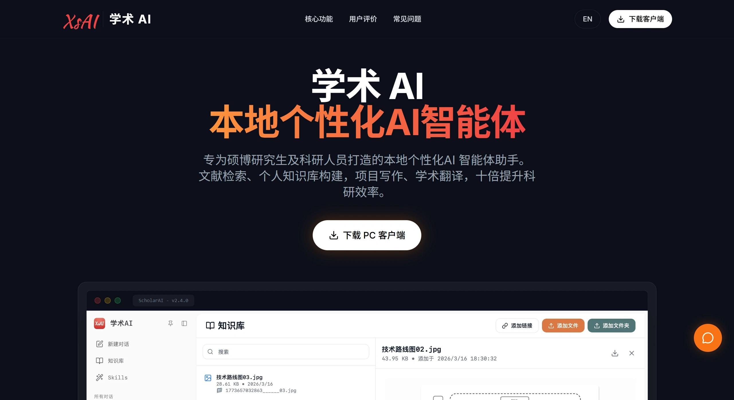 XSAI学术AI：面向科研工作者的本地个性化AI学术科研助理