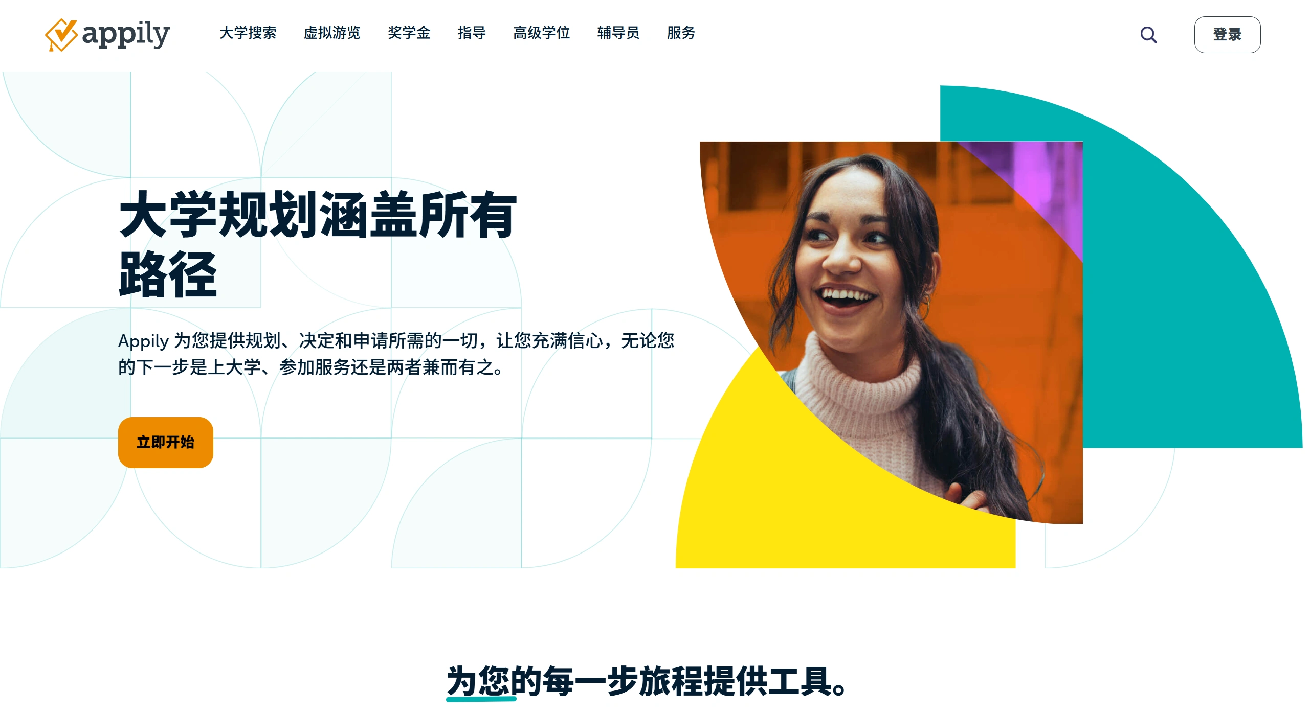 Appily：美国免费、一站式大学规划与申请平台