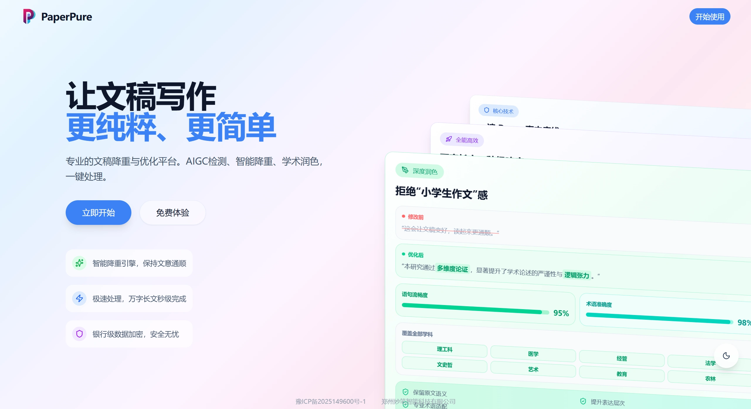 PaperPur：论文写作与优化平台