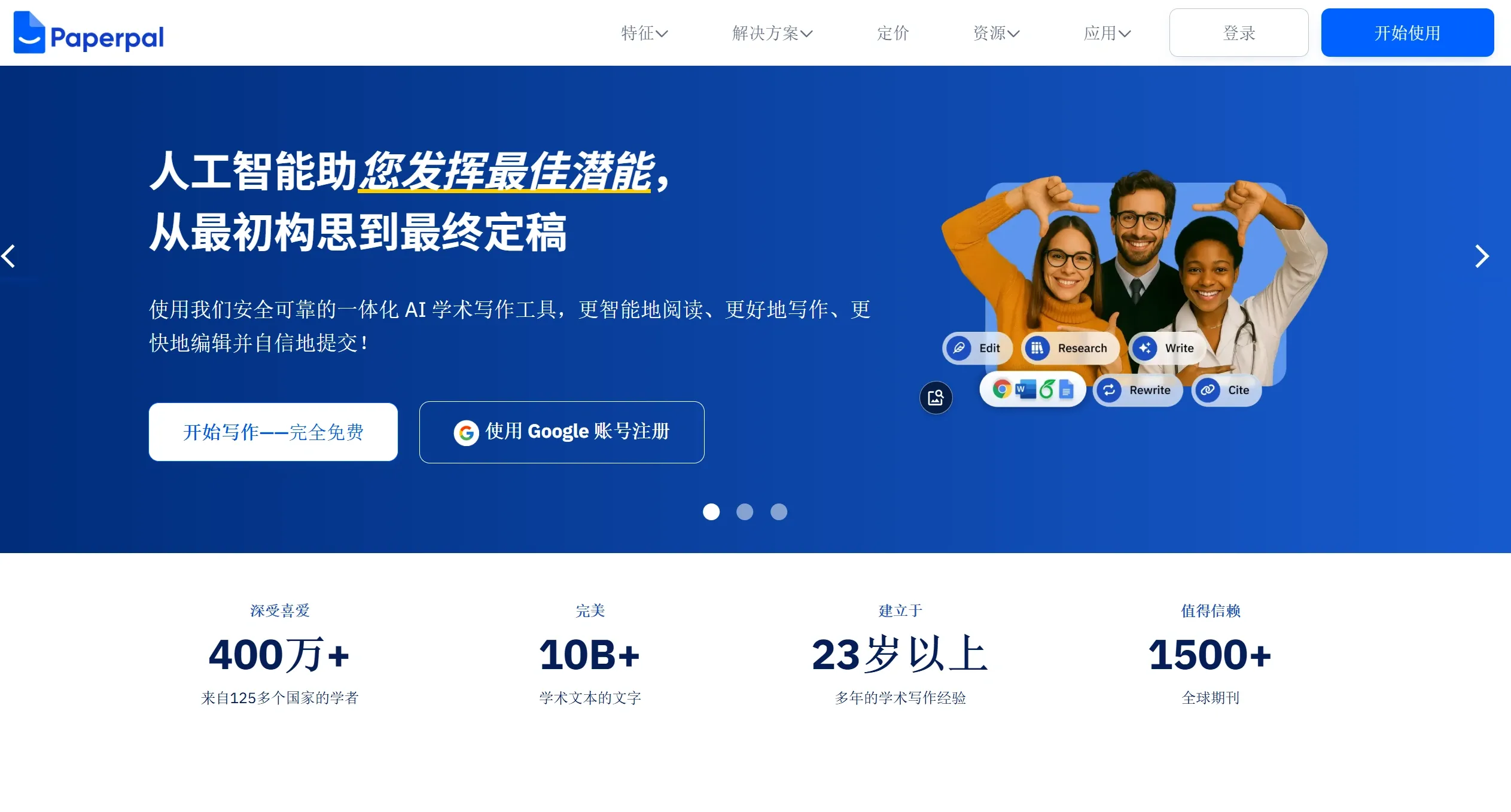 PaperPal：面向科研人员的英文学术写作AI工具