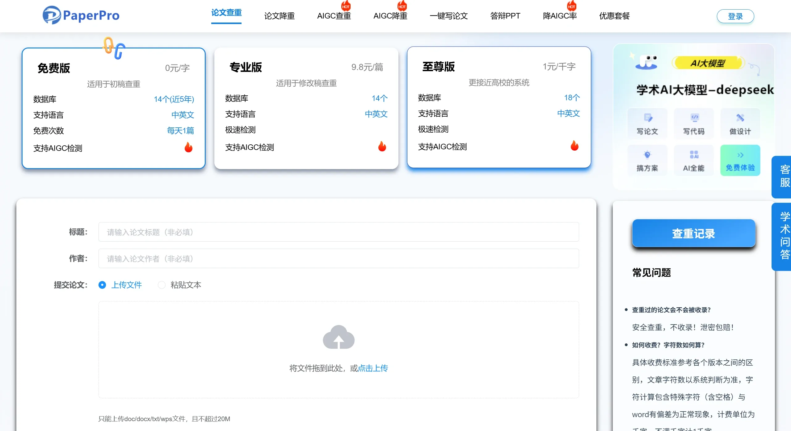 PaperPro(图1)