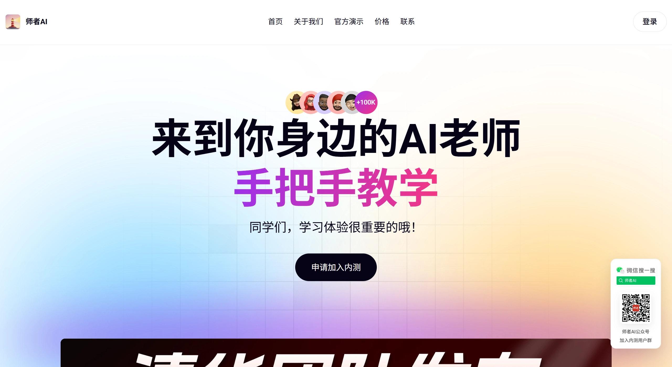 师者AI：能来到你身边的AI老师