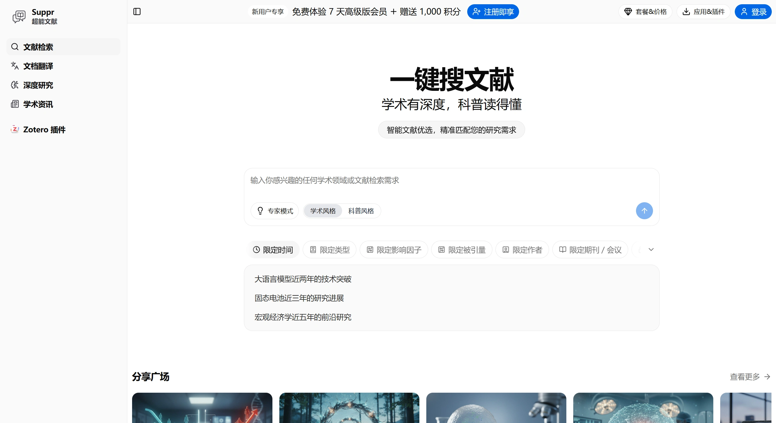 超能文献：AI文档翻译与文献检索平台