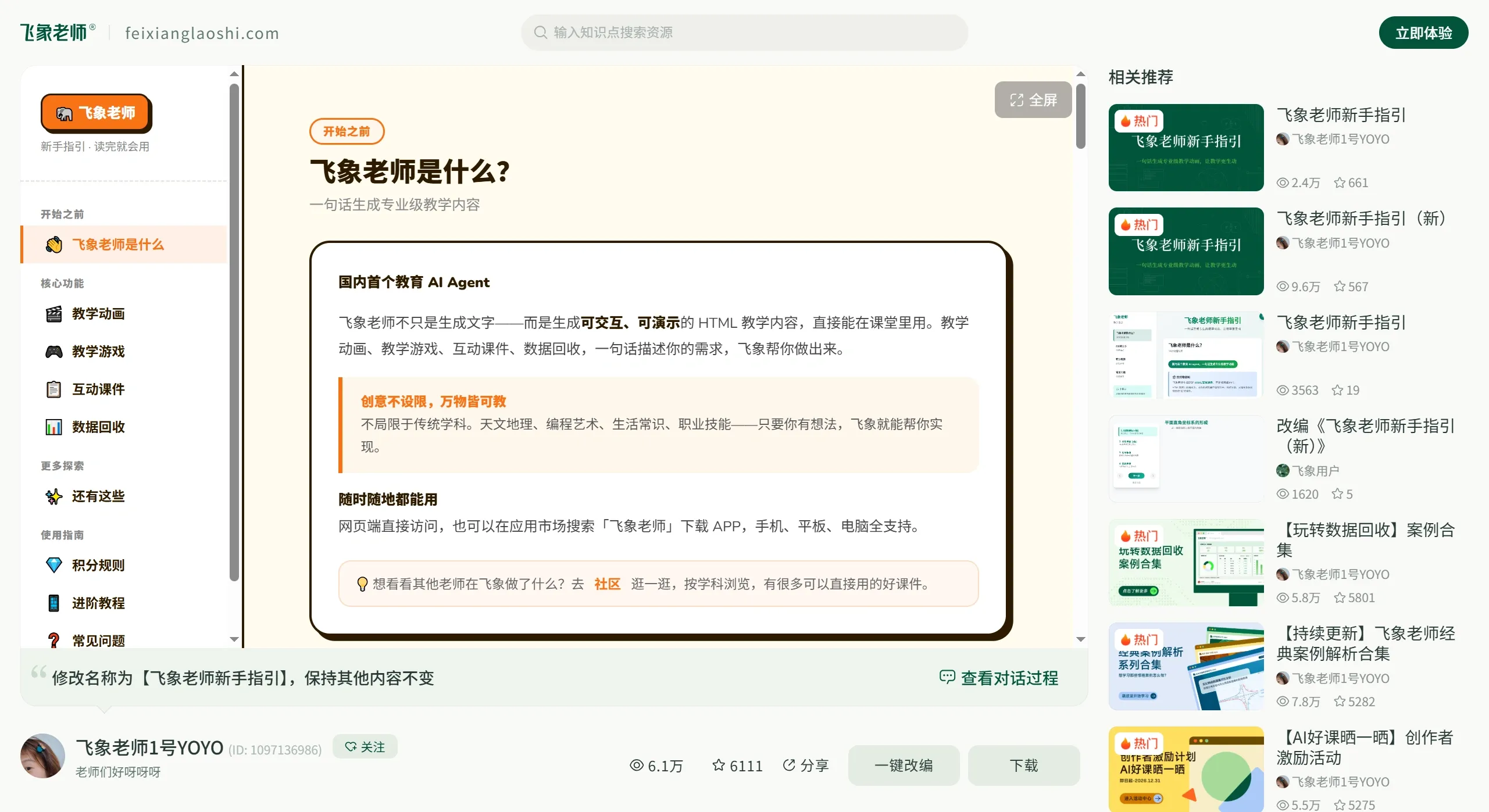 飞象老师(图1)