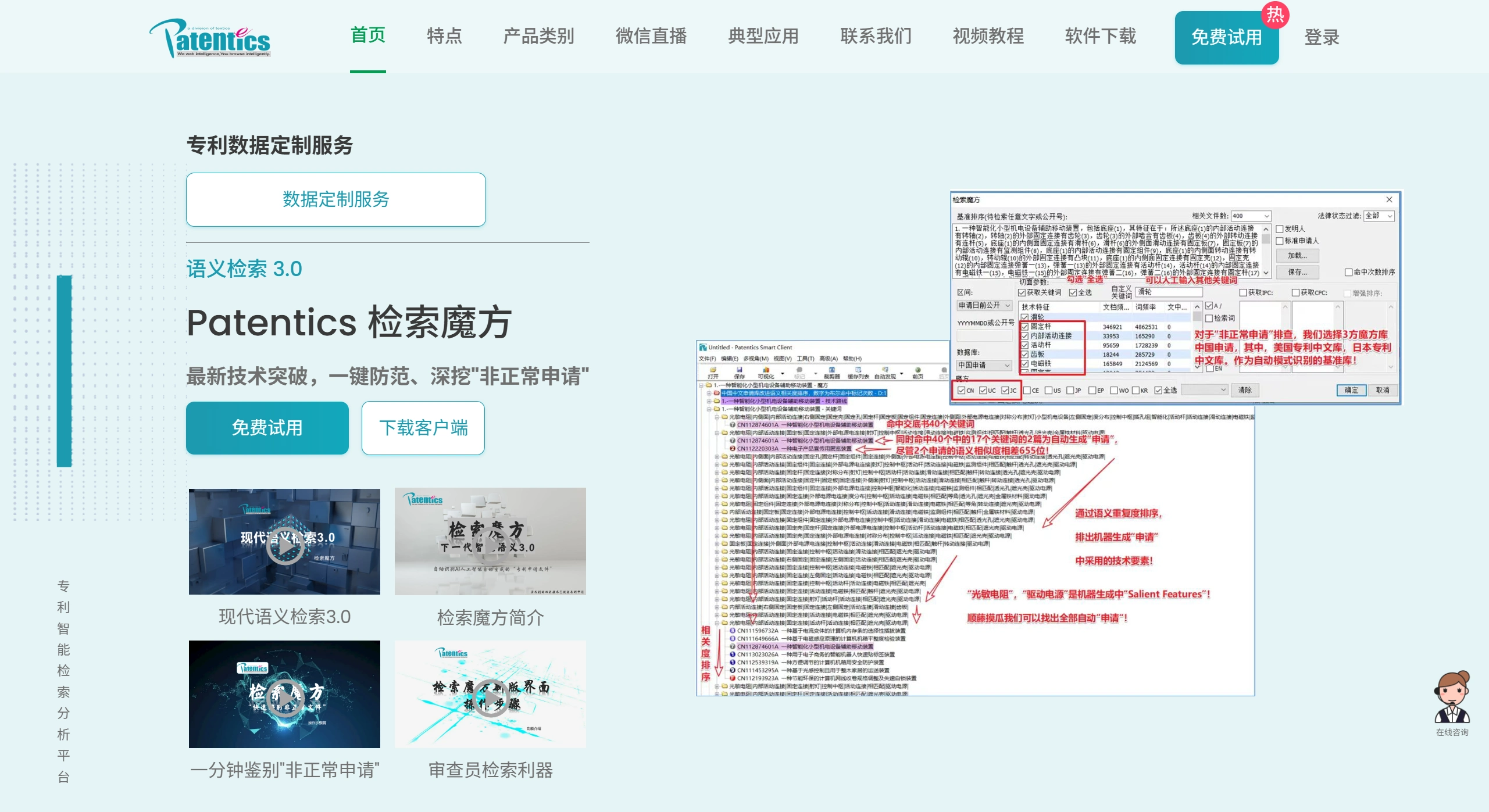 Patentics：索意互动开发的全球专利智能检索和分析平台