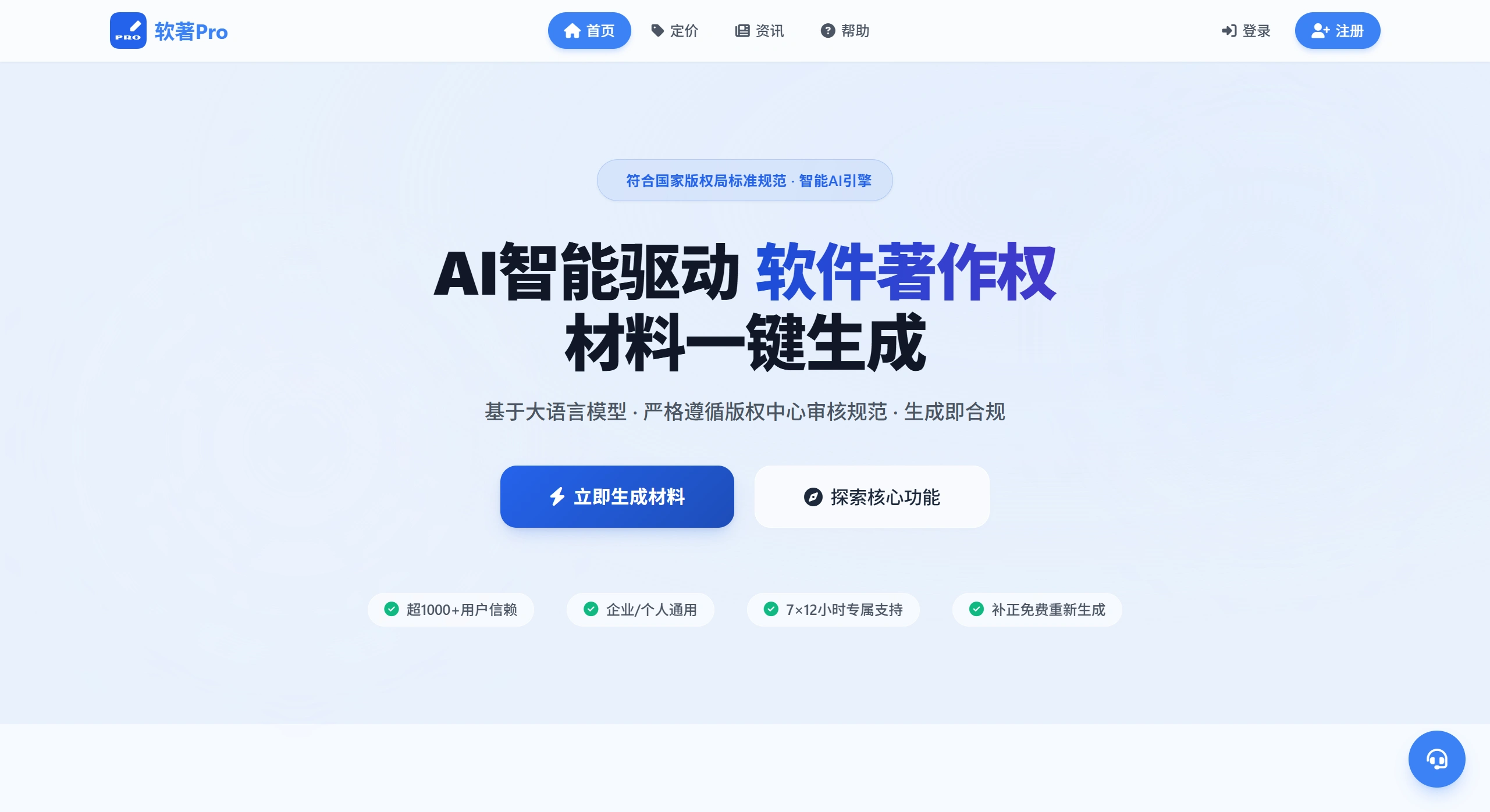 软著Pro：一个AI驱动的软件著作权申请材料生成工具