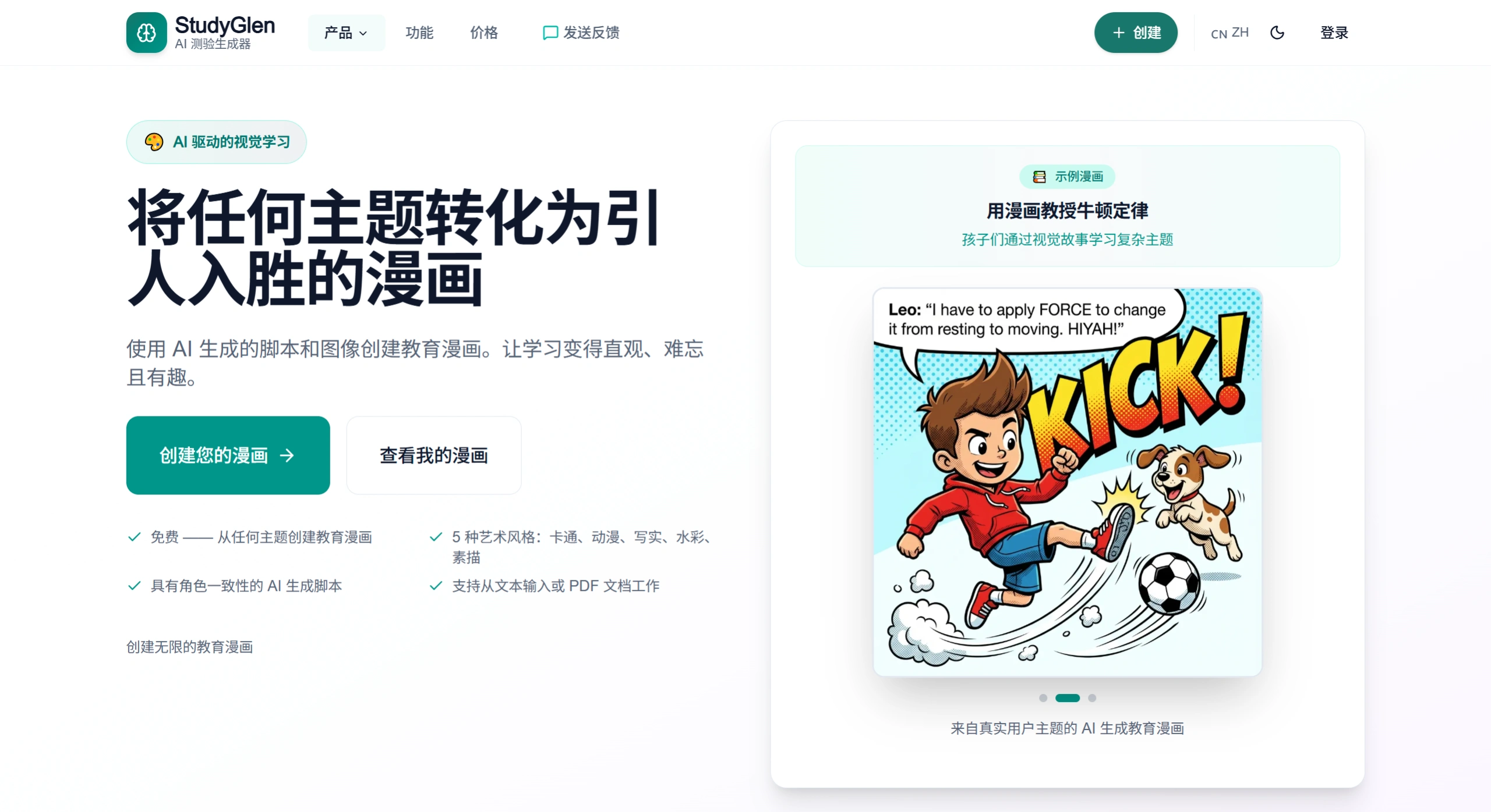 StudyGlen：将PDF、图片和文本生成测验、闪卡和教育漫画