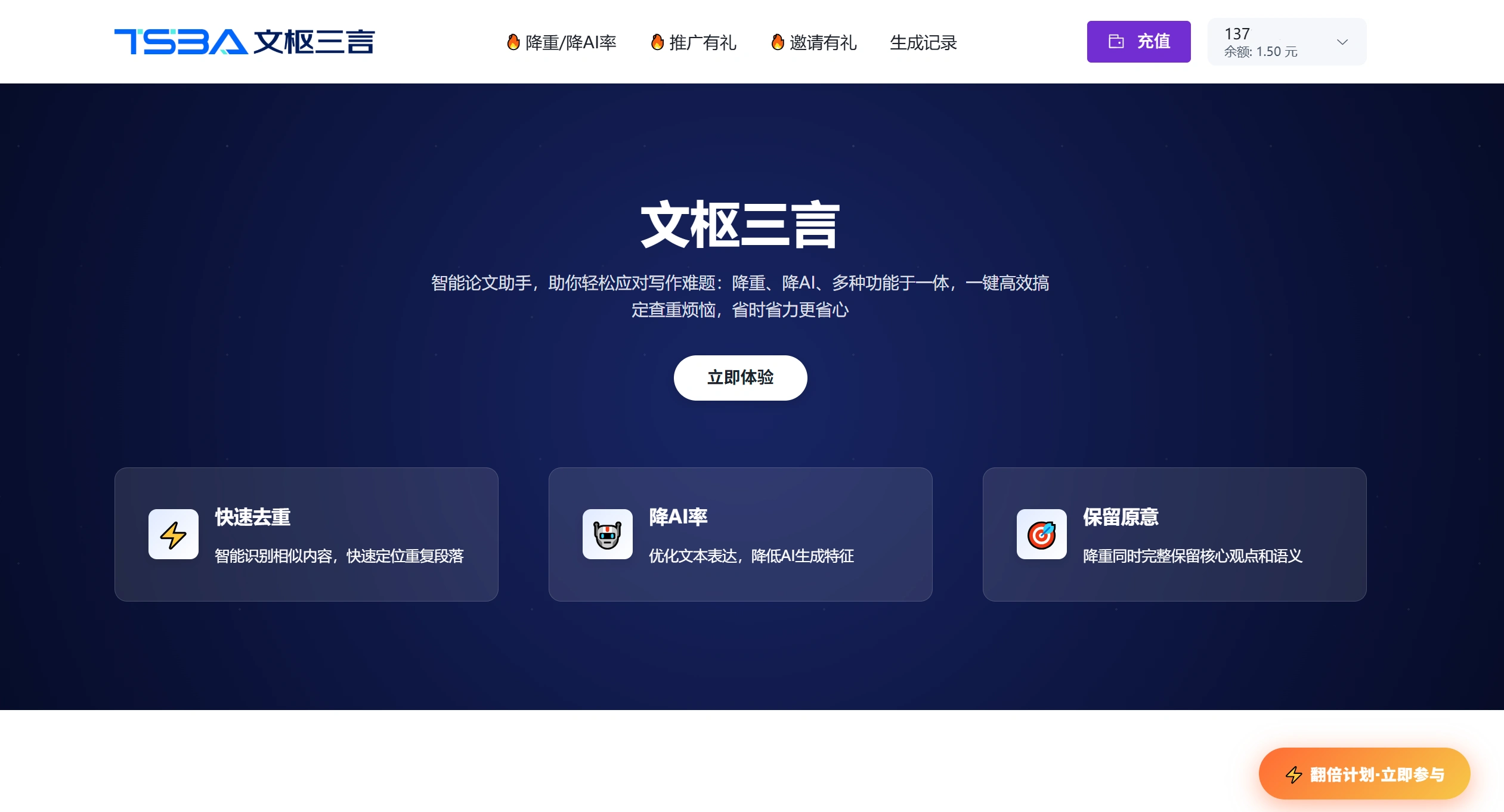 文枢三言：专业的AI智能降重降AI率工具