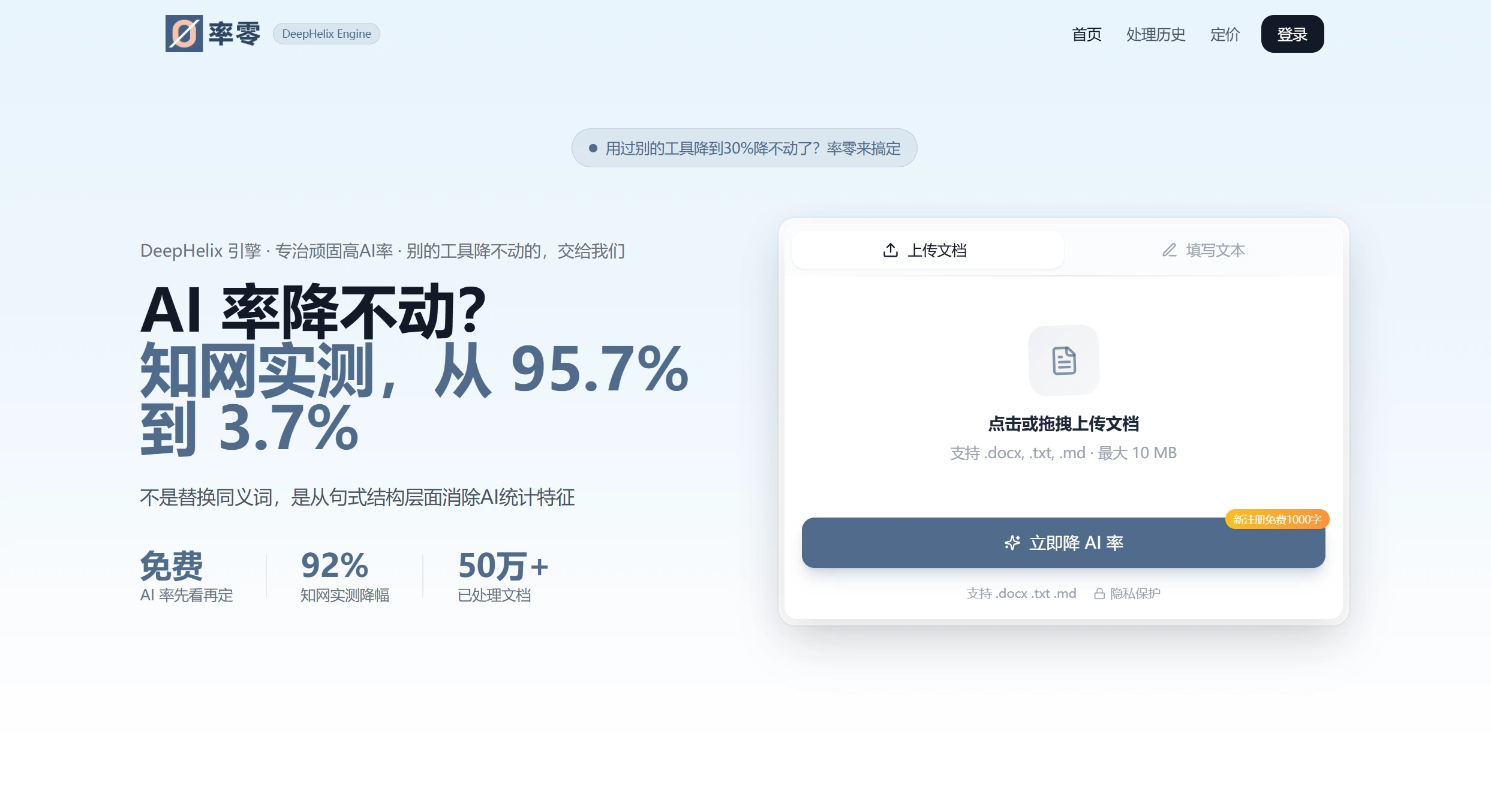 率零：一款基于DeepHelix引擎的论文降AI率工具