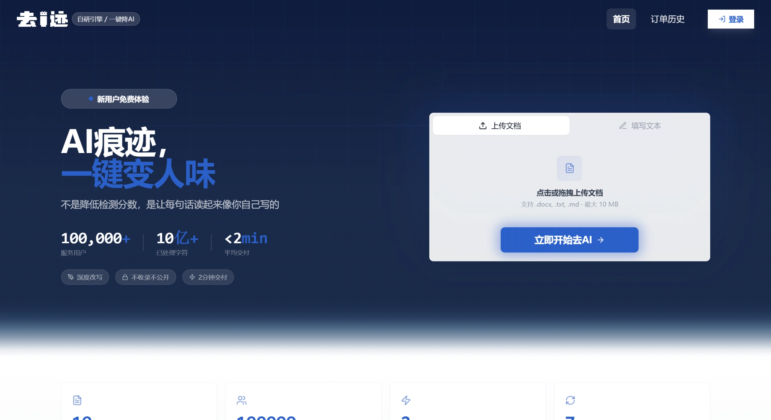 去i迹：一个清除社媒内容AI痕迹的在线工具