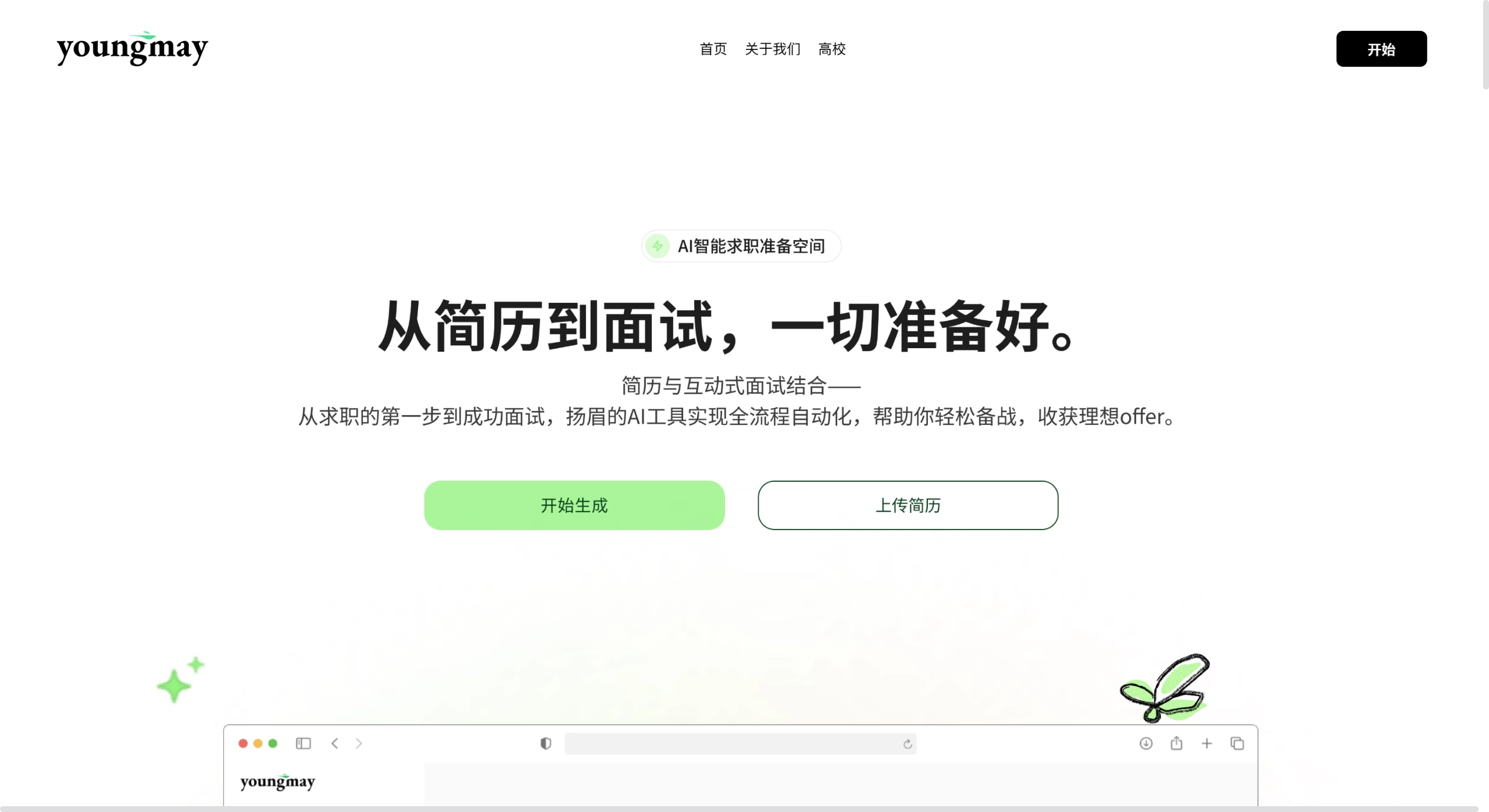 YoungMay：简历与互动式面试结合的AI工具