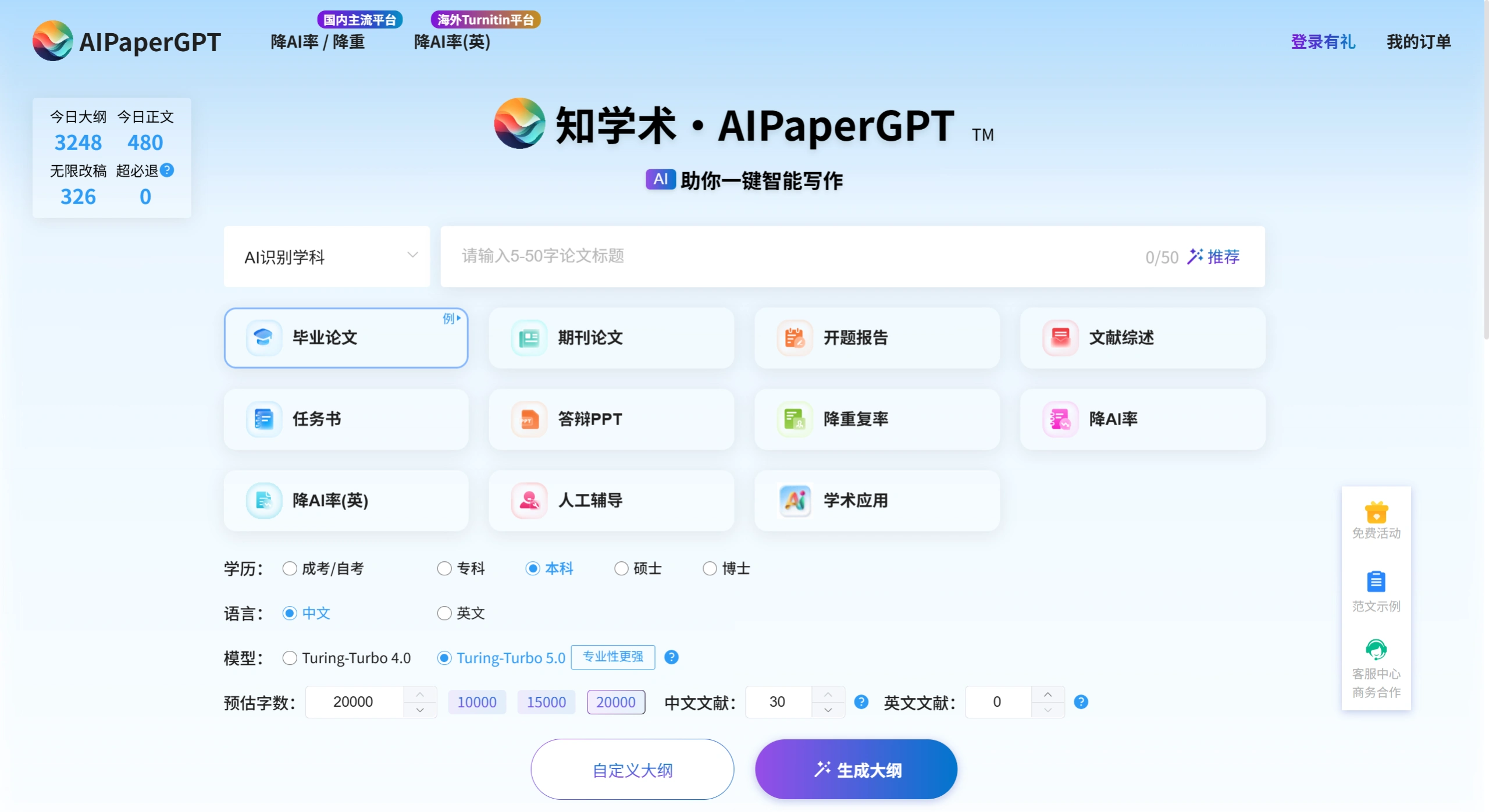 知学术AIPaperGPT：智能论文写作平台