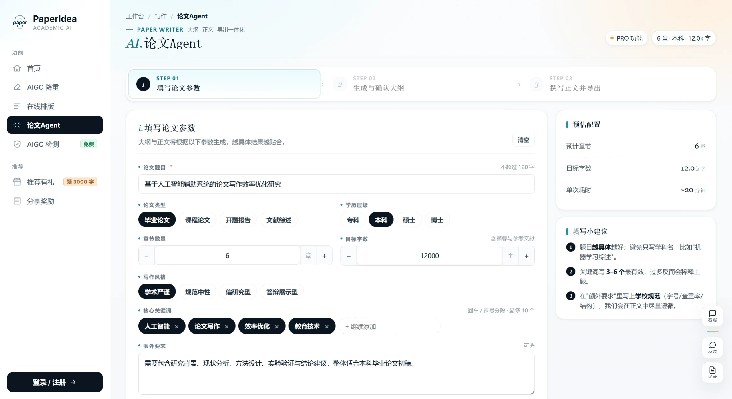 PaperIdea(图1)
