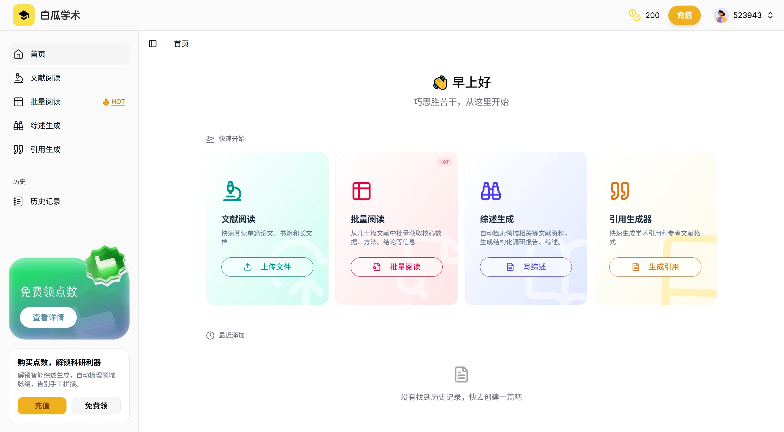 白瓜学术(图1)
