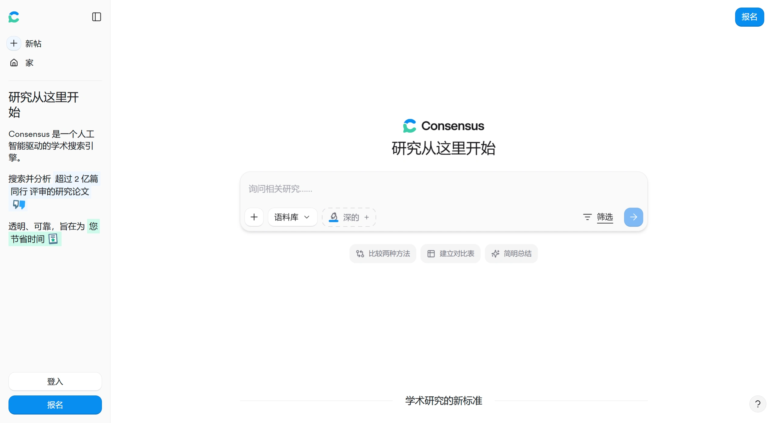 Consensus：一款AI学术搜索引擎文献工具