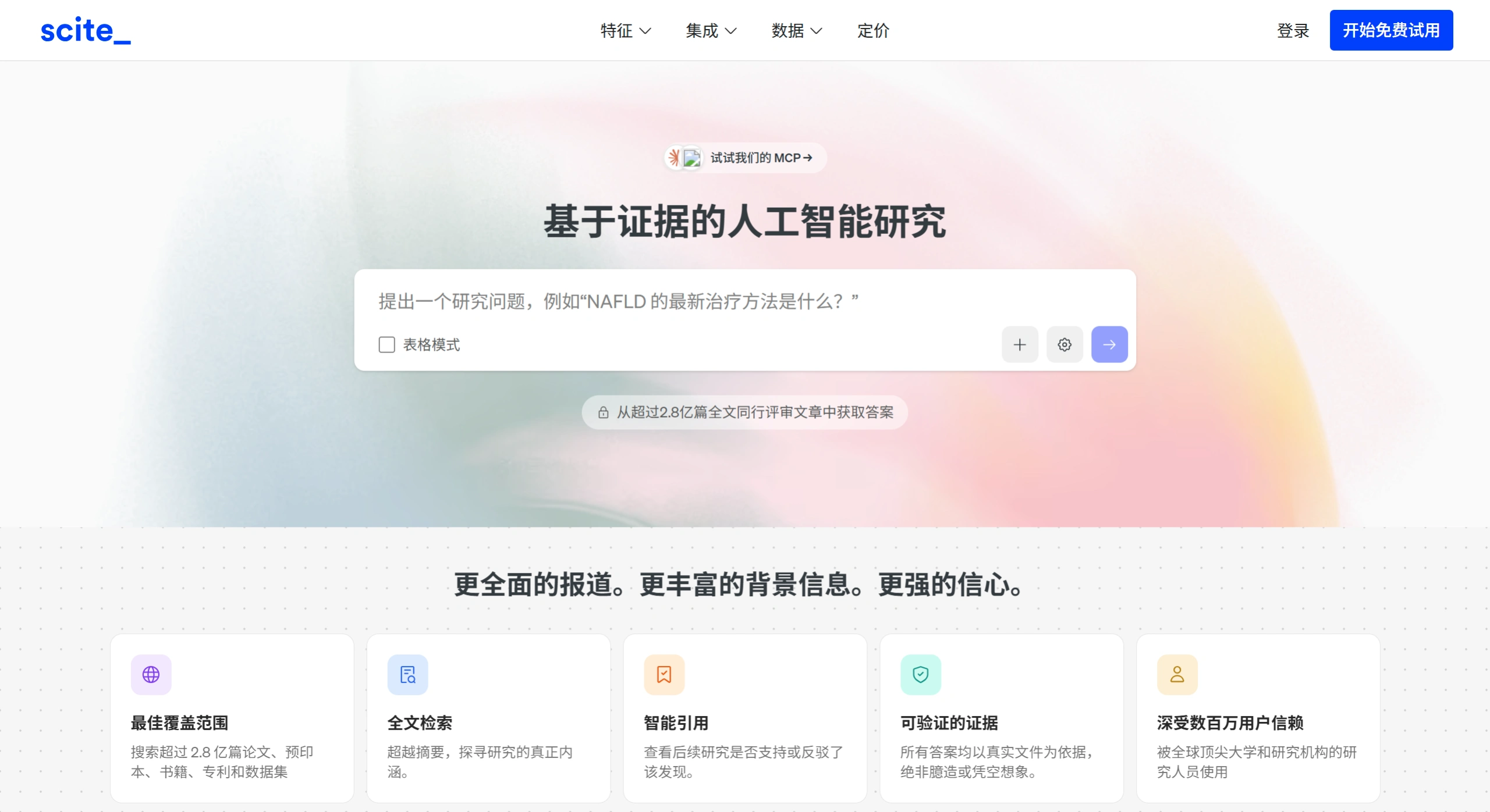 Scite AI：专注引文语境分析的AI学术平台