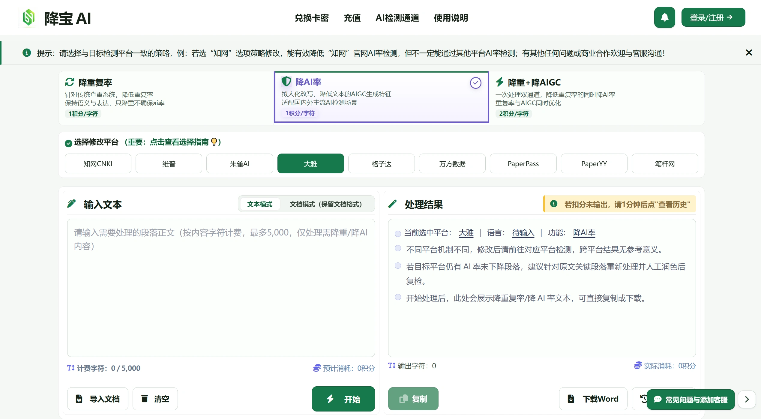 降宝AI：专注学术论文降AIGC率的国产工具