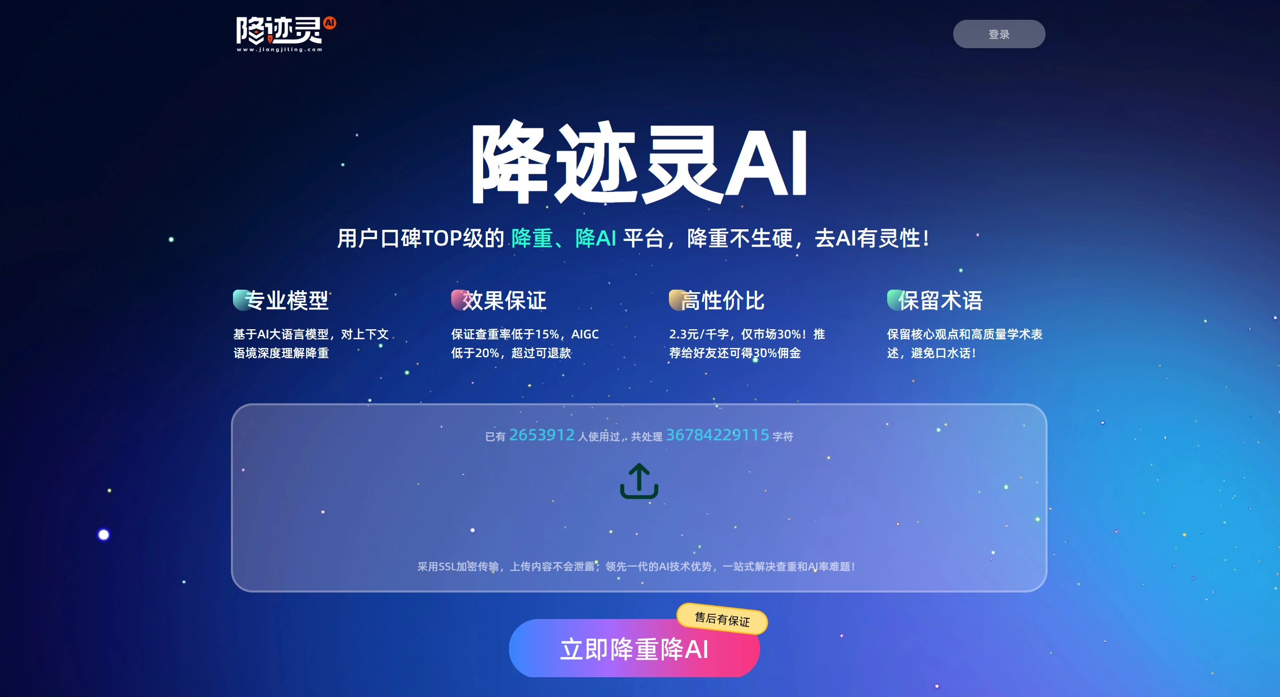 降迹灵AI：论文降AIGC率与降重的文本优化工具